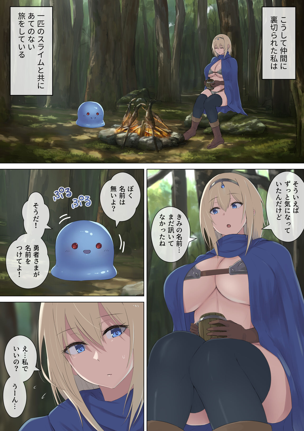 Yuusha to Slime no Kyousei - Page 10