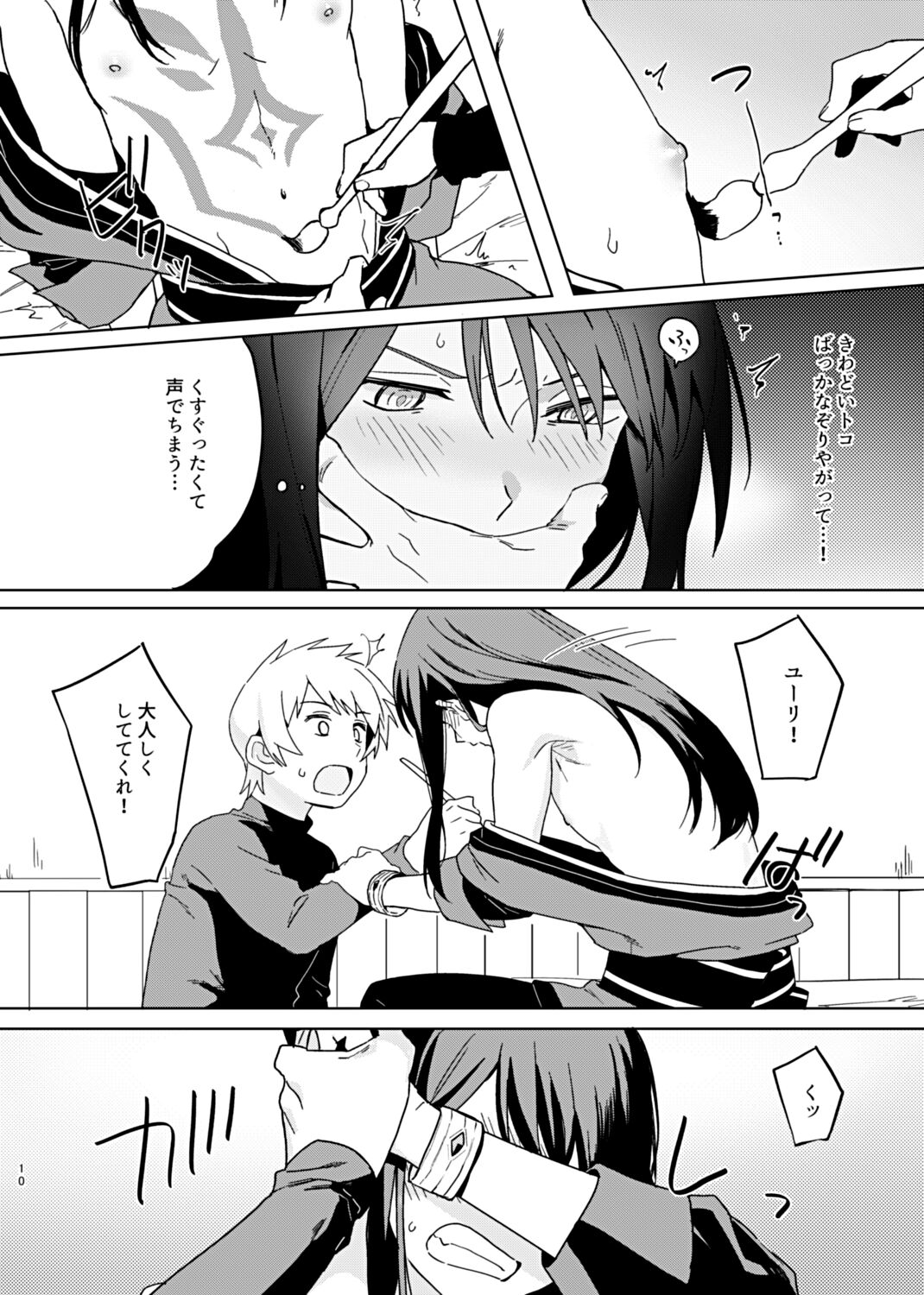 Sonna Usugi ja Mamoreru Mono mo Mamorenai daro. - Page 10