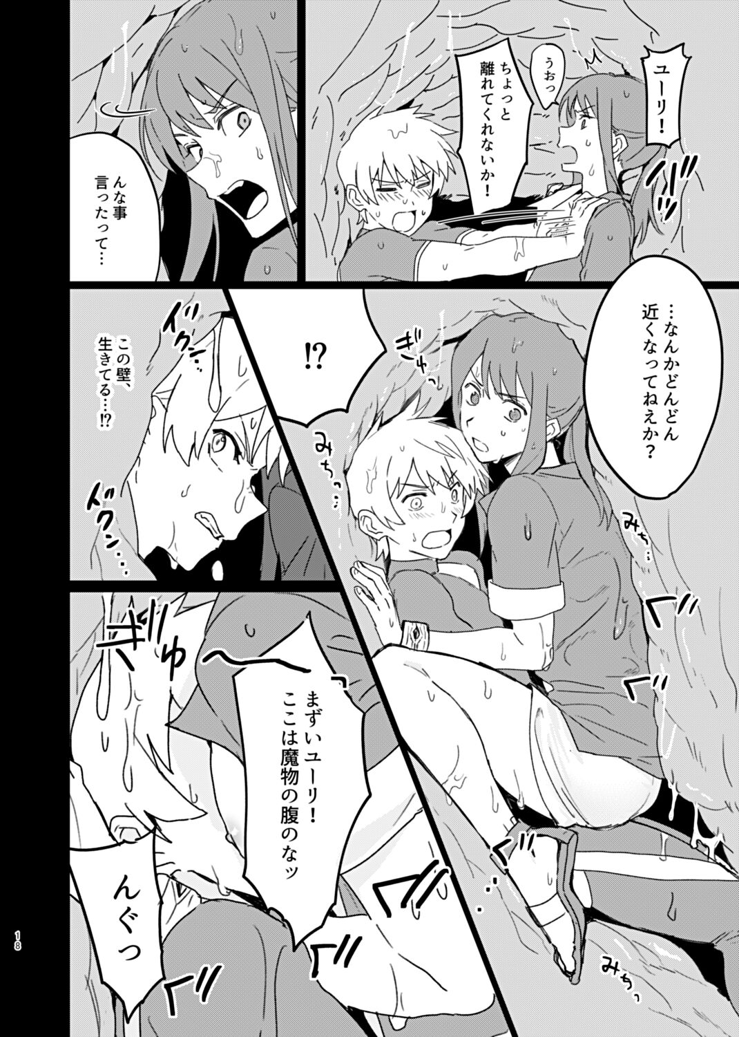 Sonna Usugi ja Mamoreru Mono mo Mamorenai daro. - Page 18