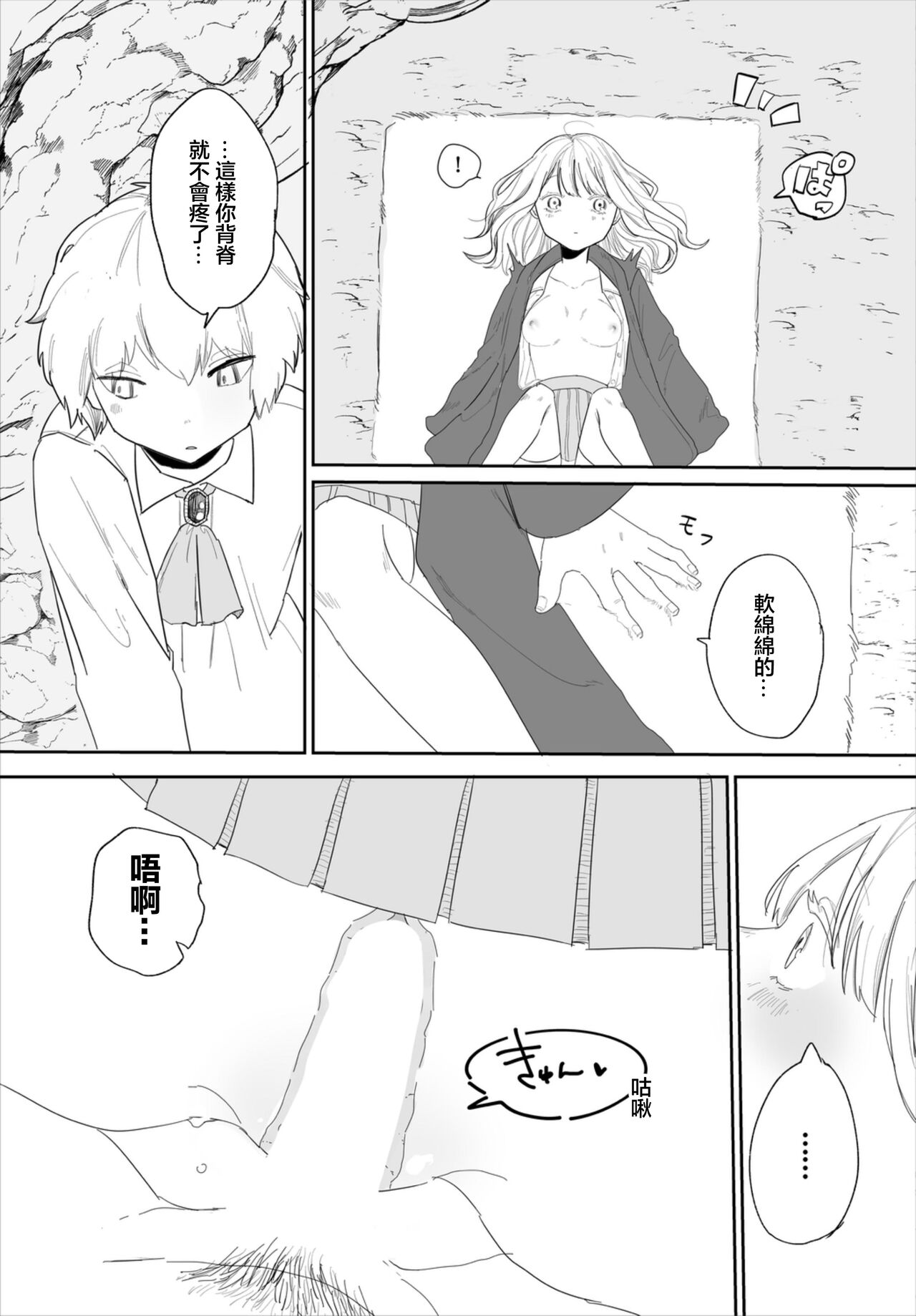 Kokoro wo Umete | 埋藏的心意 - Page 11