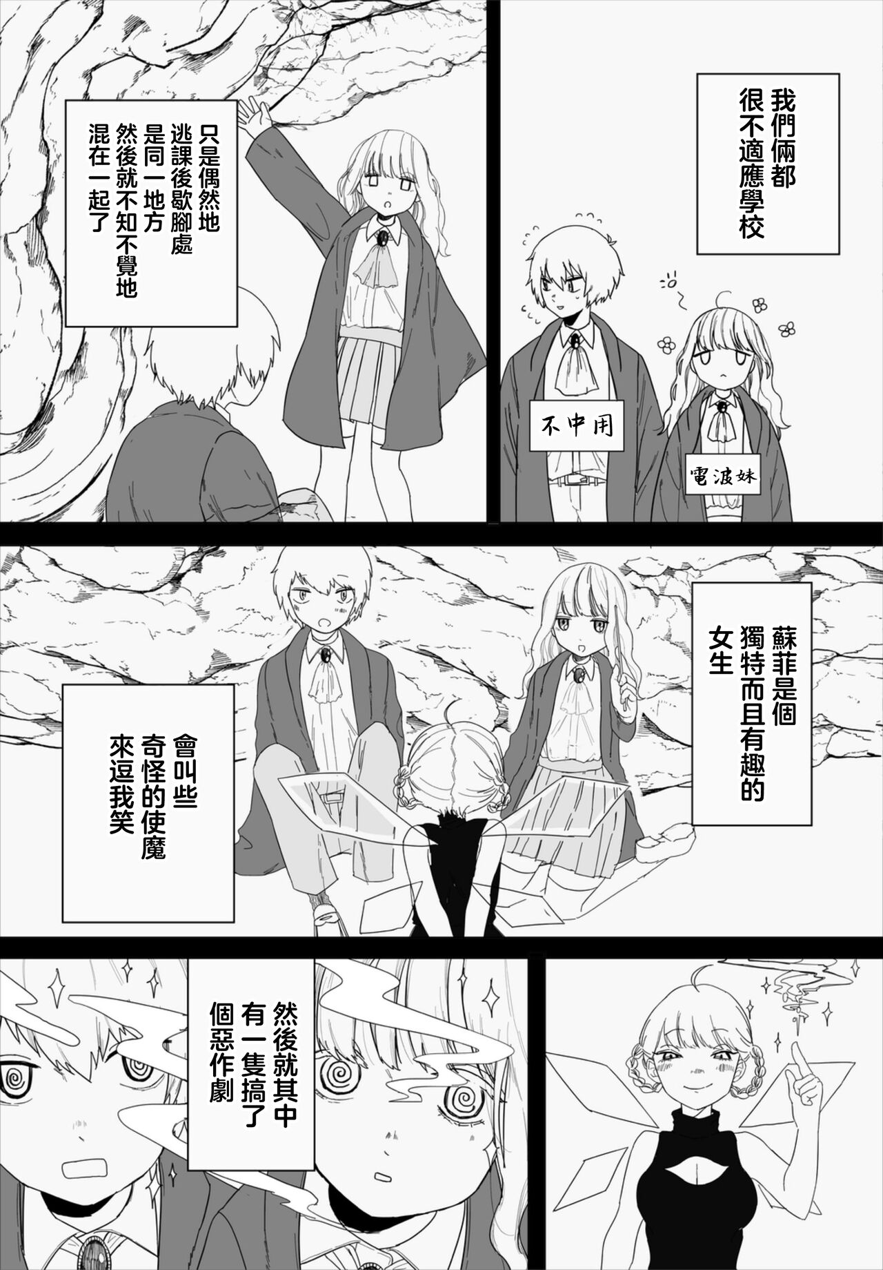 Kokoro wo Umete | 埋藏的心意 - Page 3