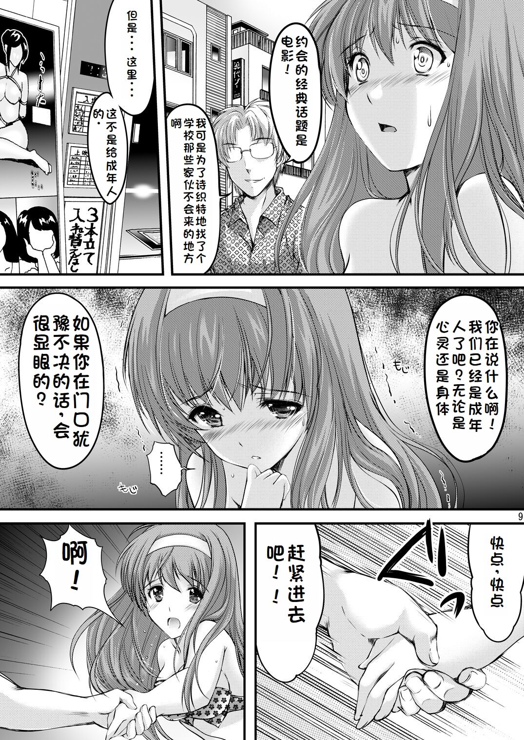 Shiori Collection Vol.1-3 Chapter "Ki" - Page 119