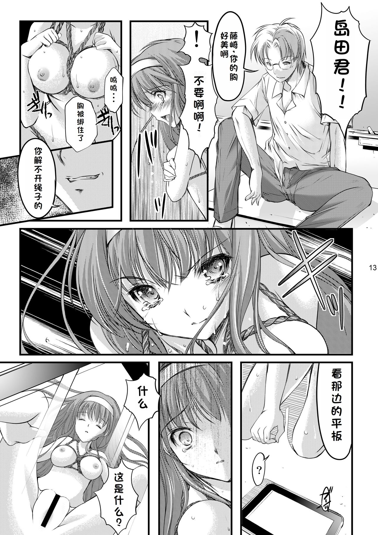 Shiori Collection Vol.1-3 Chapter "Ki" - Page 15