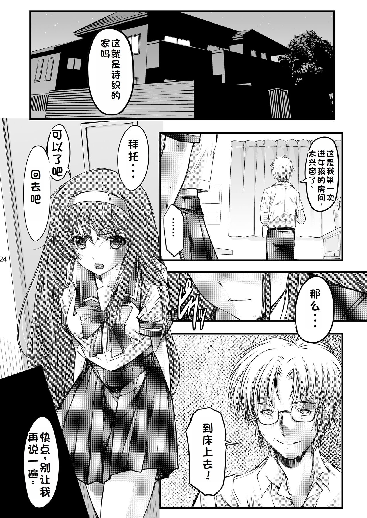 Shiori Collection Vol.1-3 Chapter "Ki" - Page 26