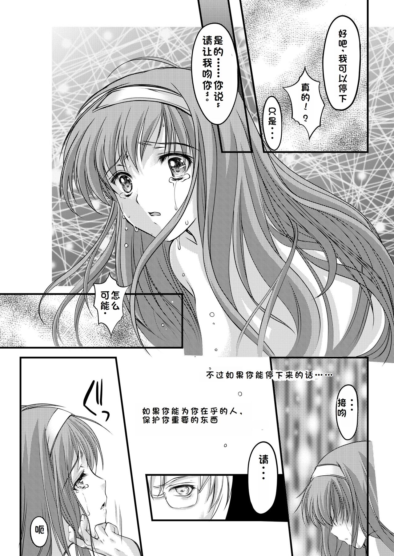 Shiori Collection Vol.1-3 Chapter "Ki" - Page 40