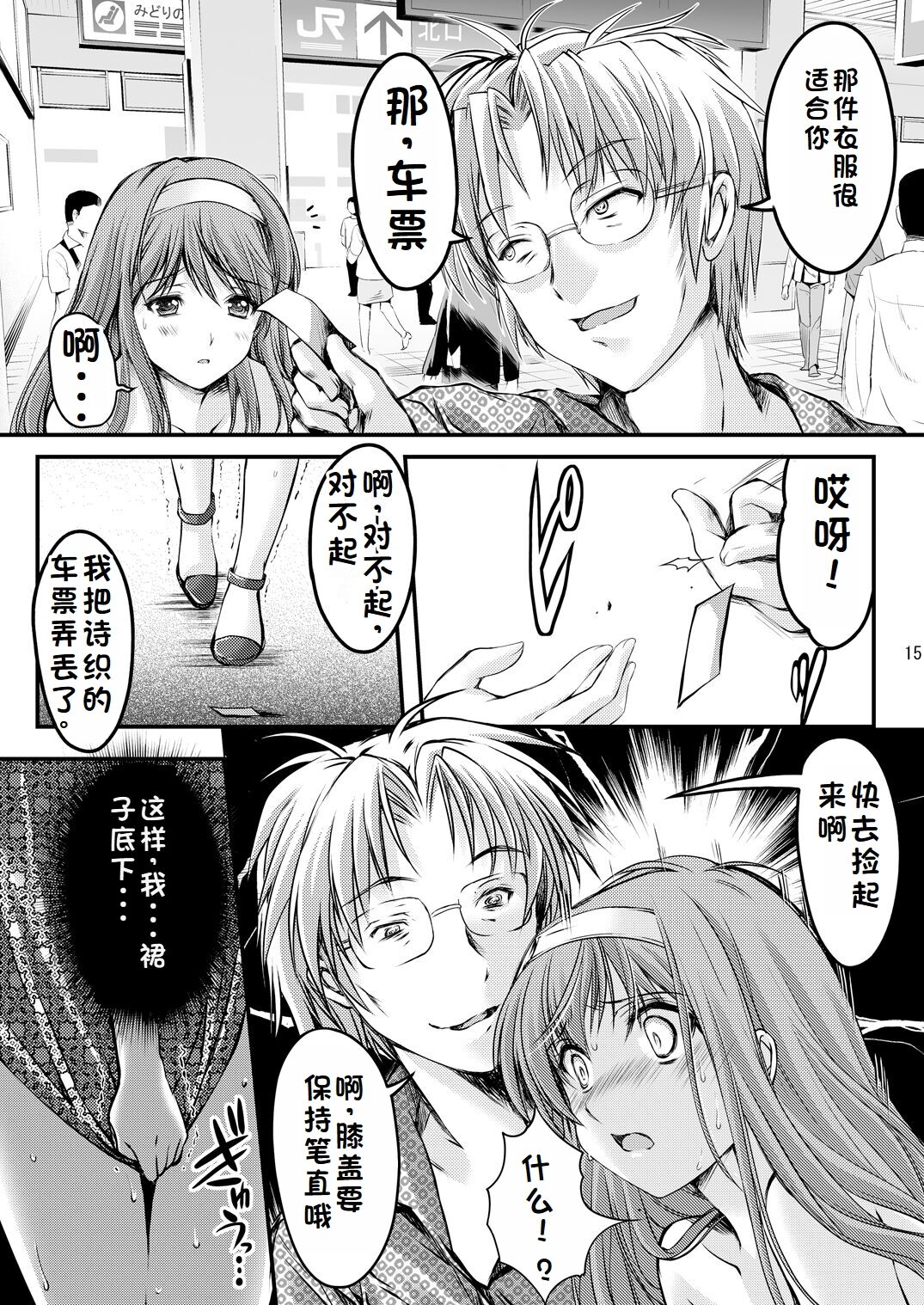 Shiori Collection Vol.1-3 Chapter "Ki" - Page 85