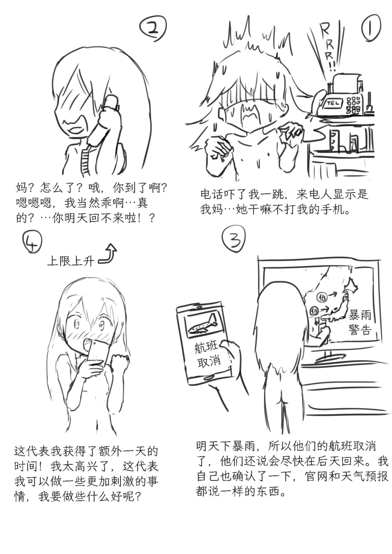Net Game | 网络游戏 - Page 4