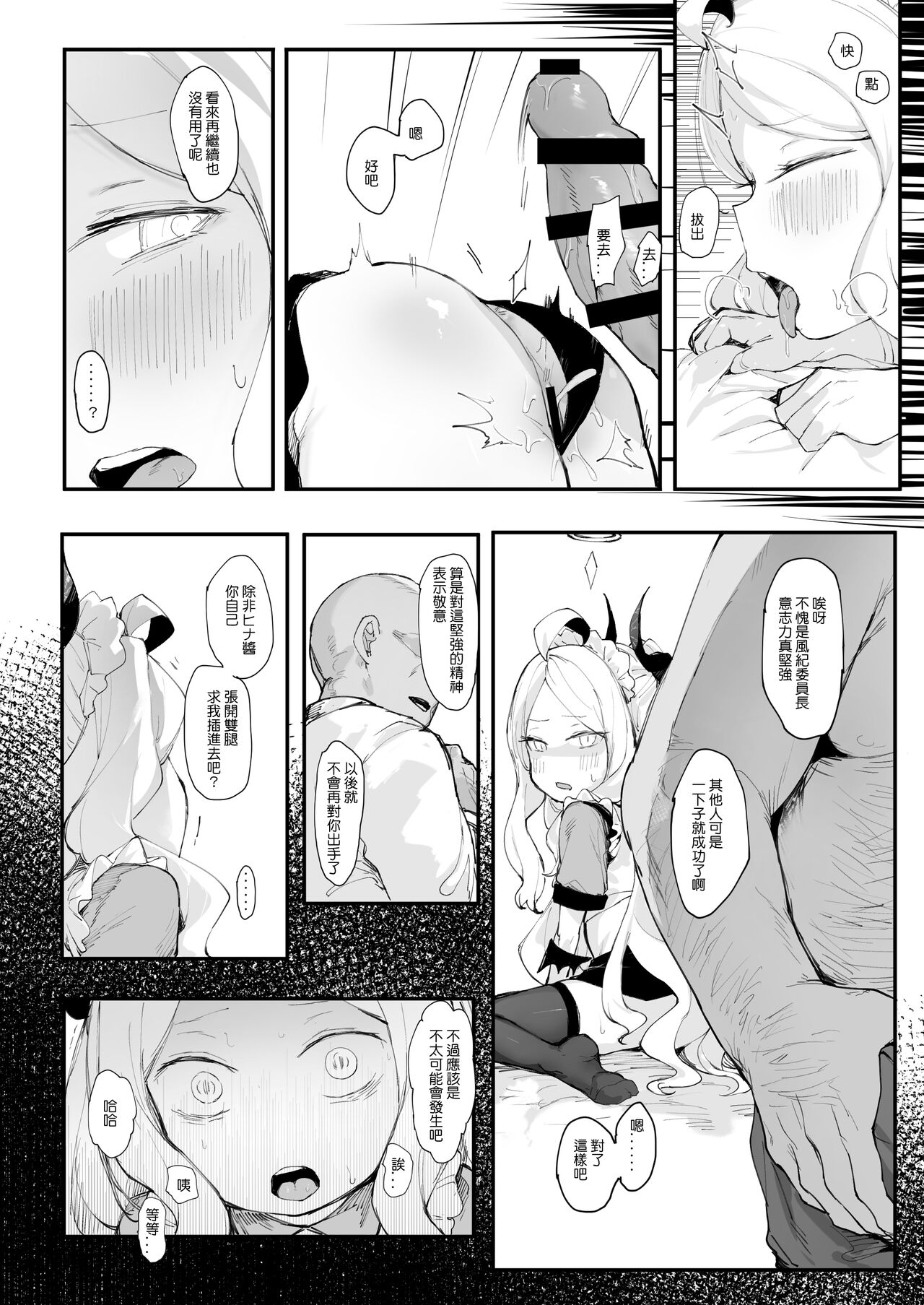 救救我吧 老師 - Page 18
