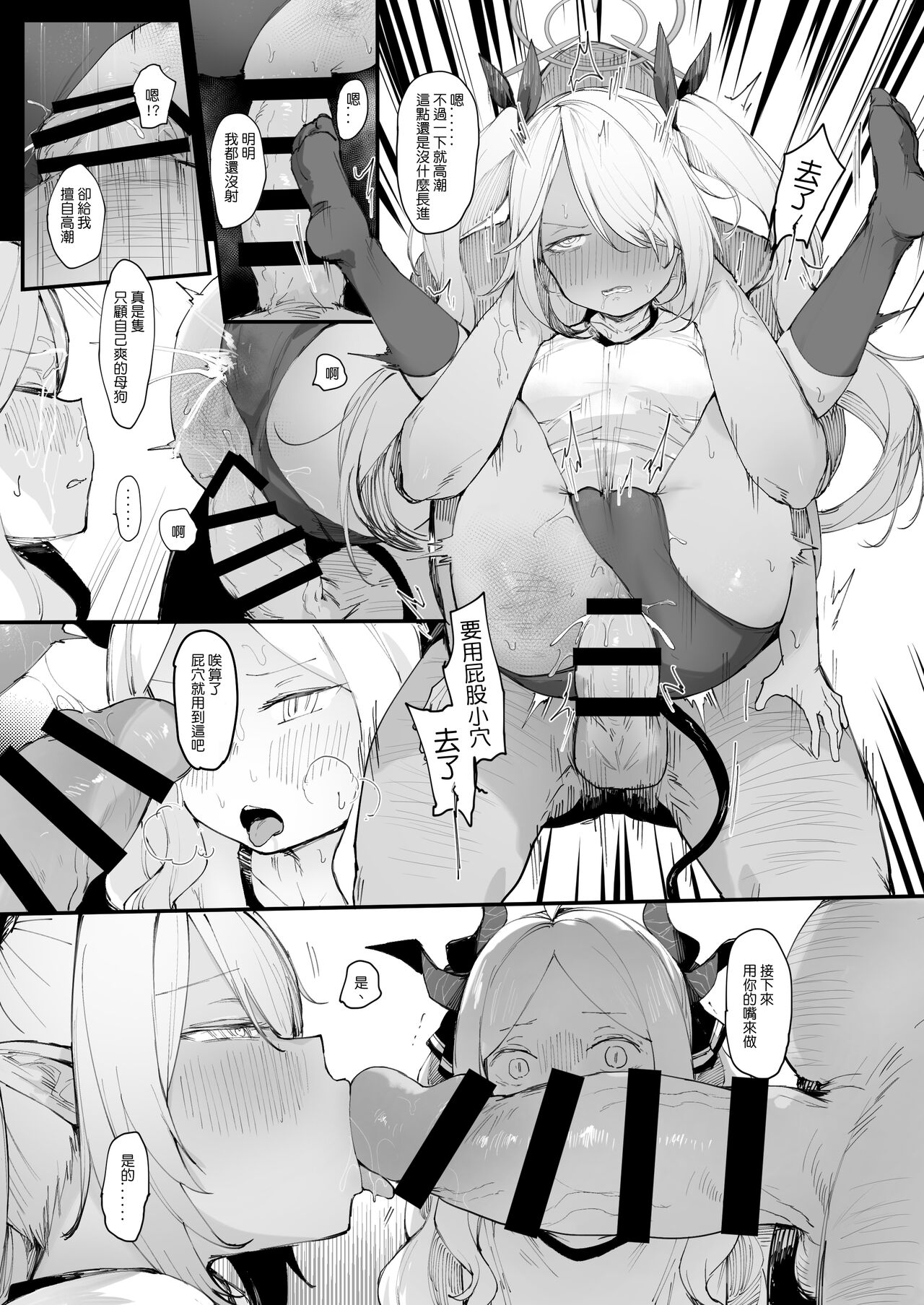 救救我吧 老師 - Page 23