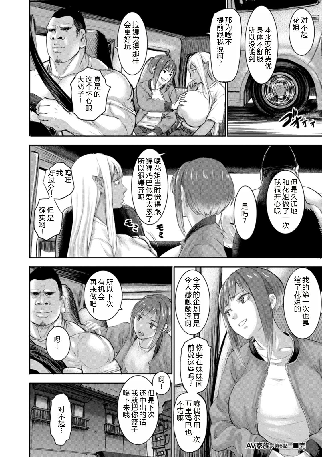 AV FAMILY Ch. 1-8 - Page 140