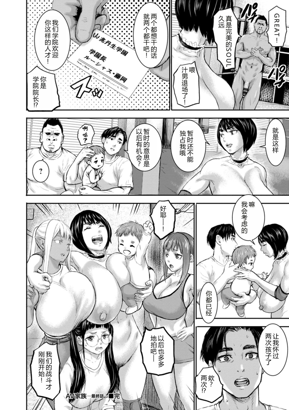 AV FAMILY Ch. 1-8 - Page 190