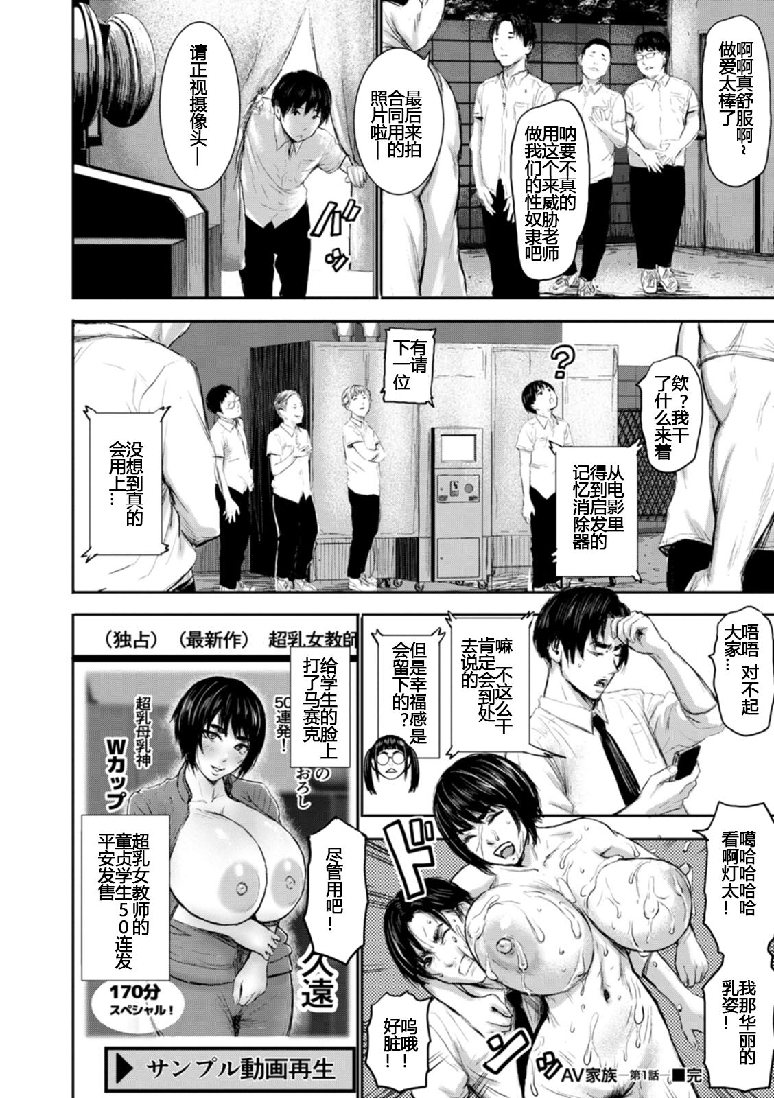 AV FAMILY Ch. 1-8 - Page 32
