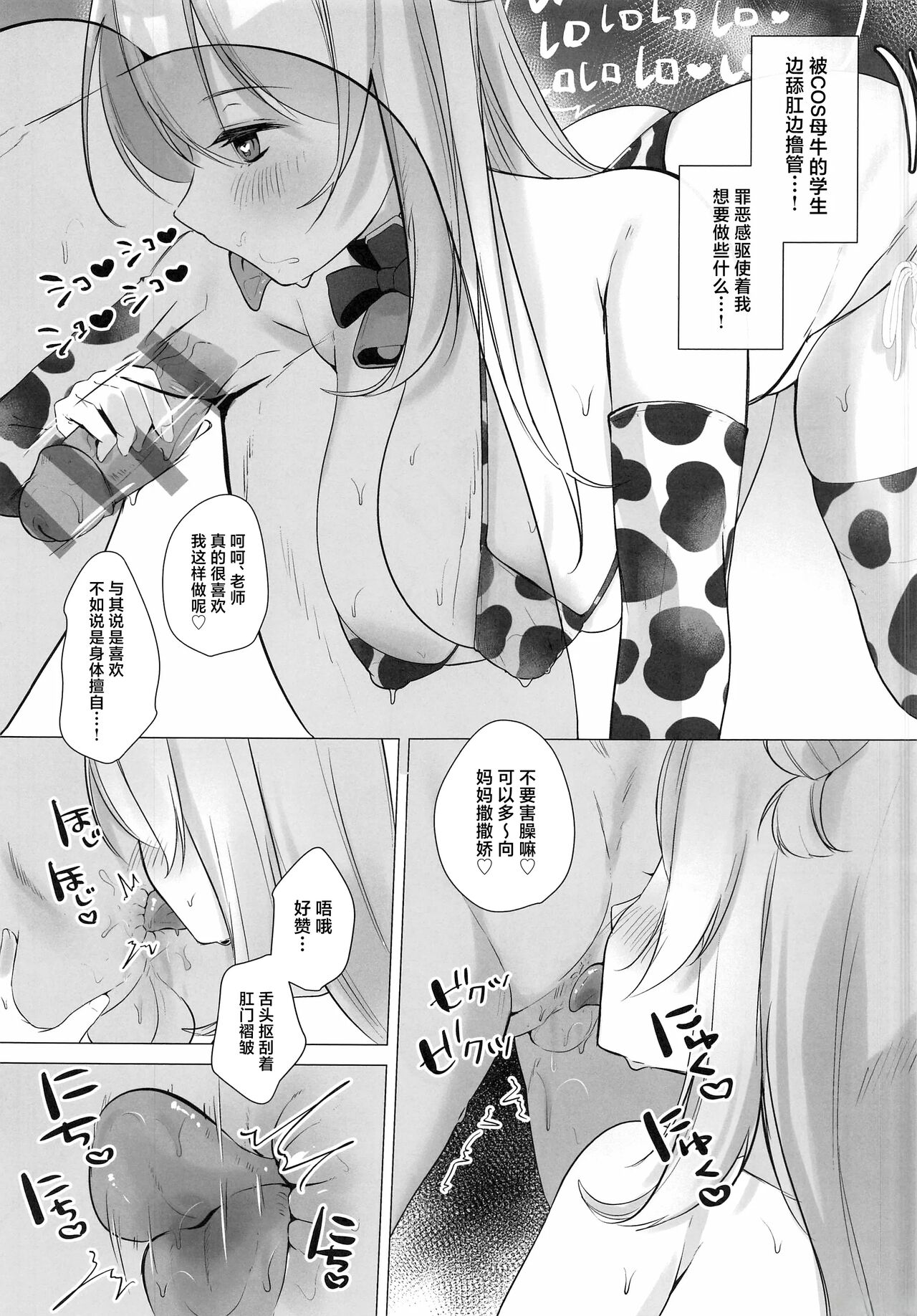 Sensei! Oppai ga Tomarimasen! - Page 14