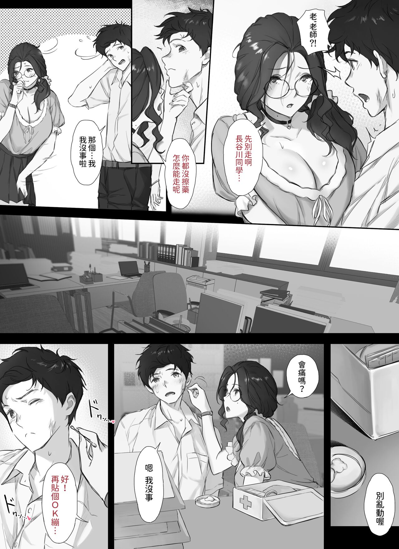Ore to Kyonyuu Tannin Kyoushi no Himitsu no Kankei - Page 8
