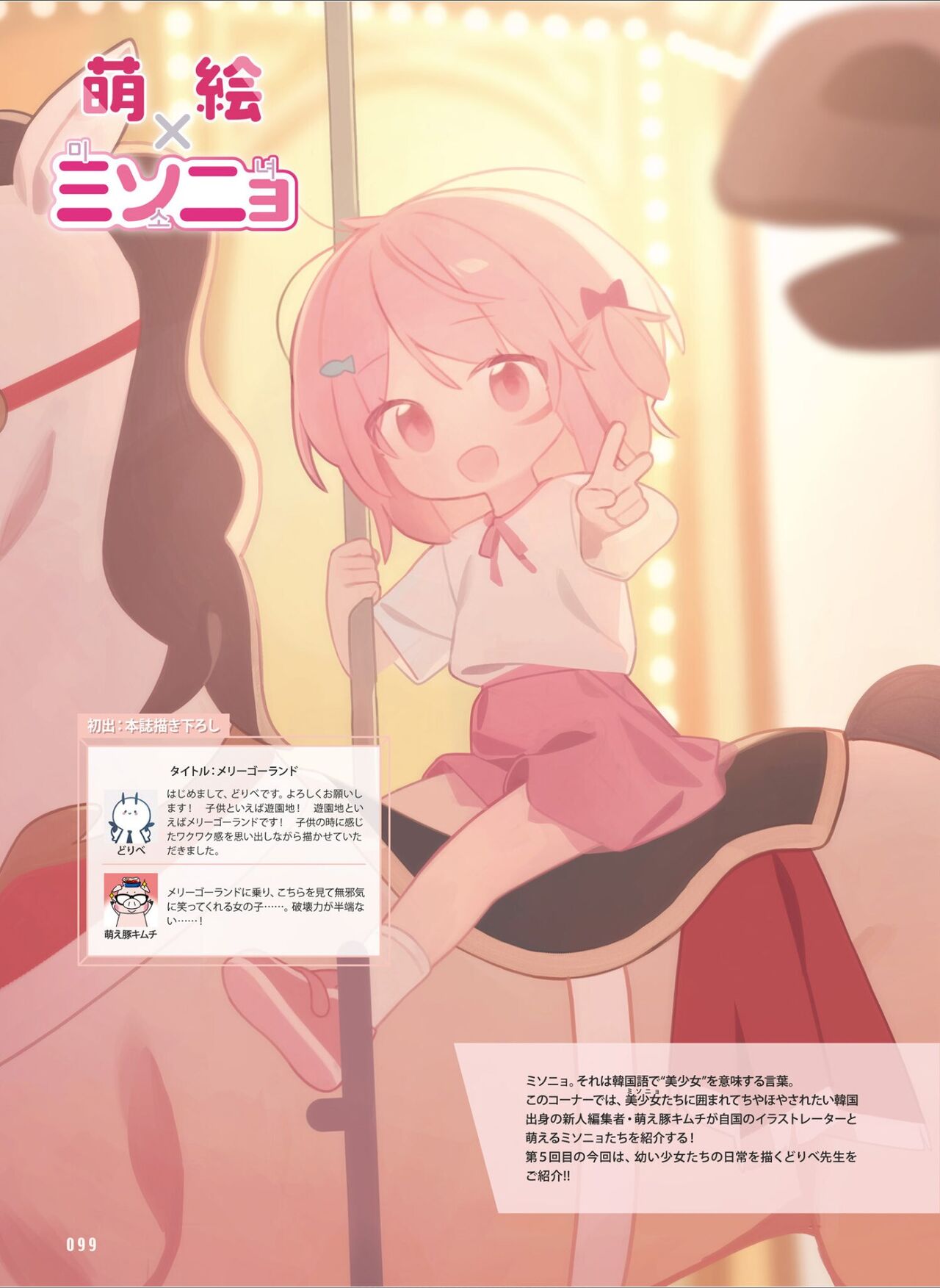 Dengeki Moeoh 2024-08 - Page 107
