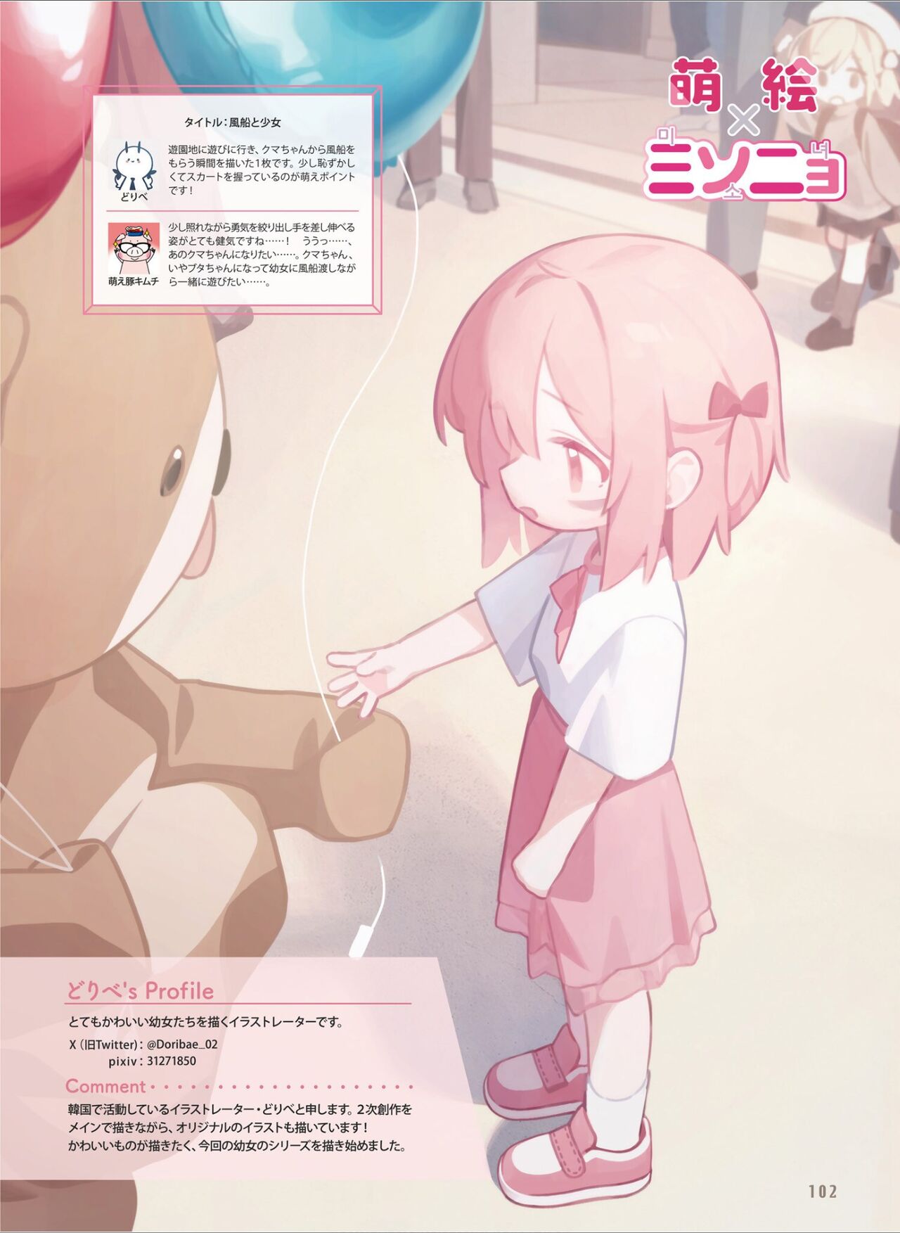 Dengeki Moeoh 2024-08 - Page 110
