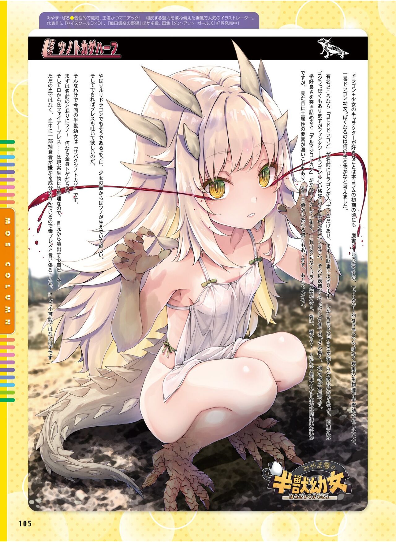 Dengeki Moeoh 2024-08 - Page 113