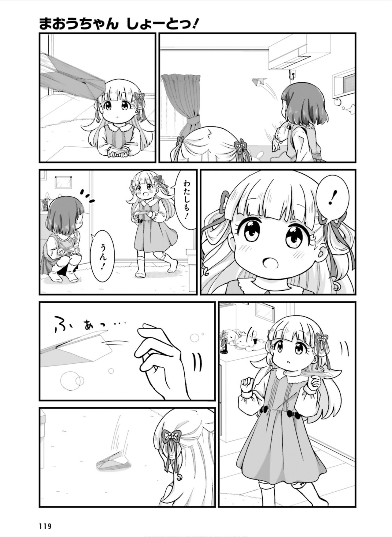 Dengeki Moeoh 2024-08 - Page 127