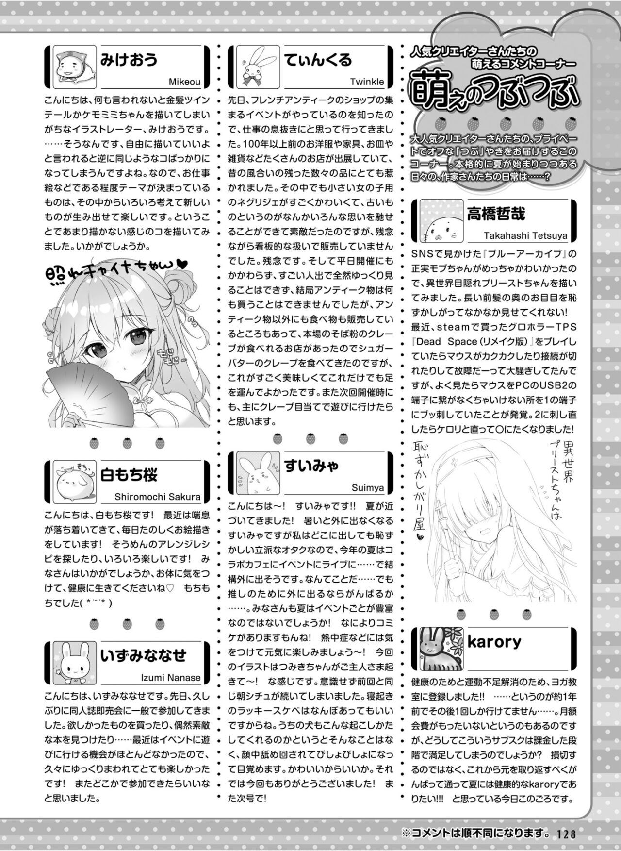Dengeki Moeoh 2024-08 - Page 136