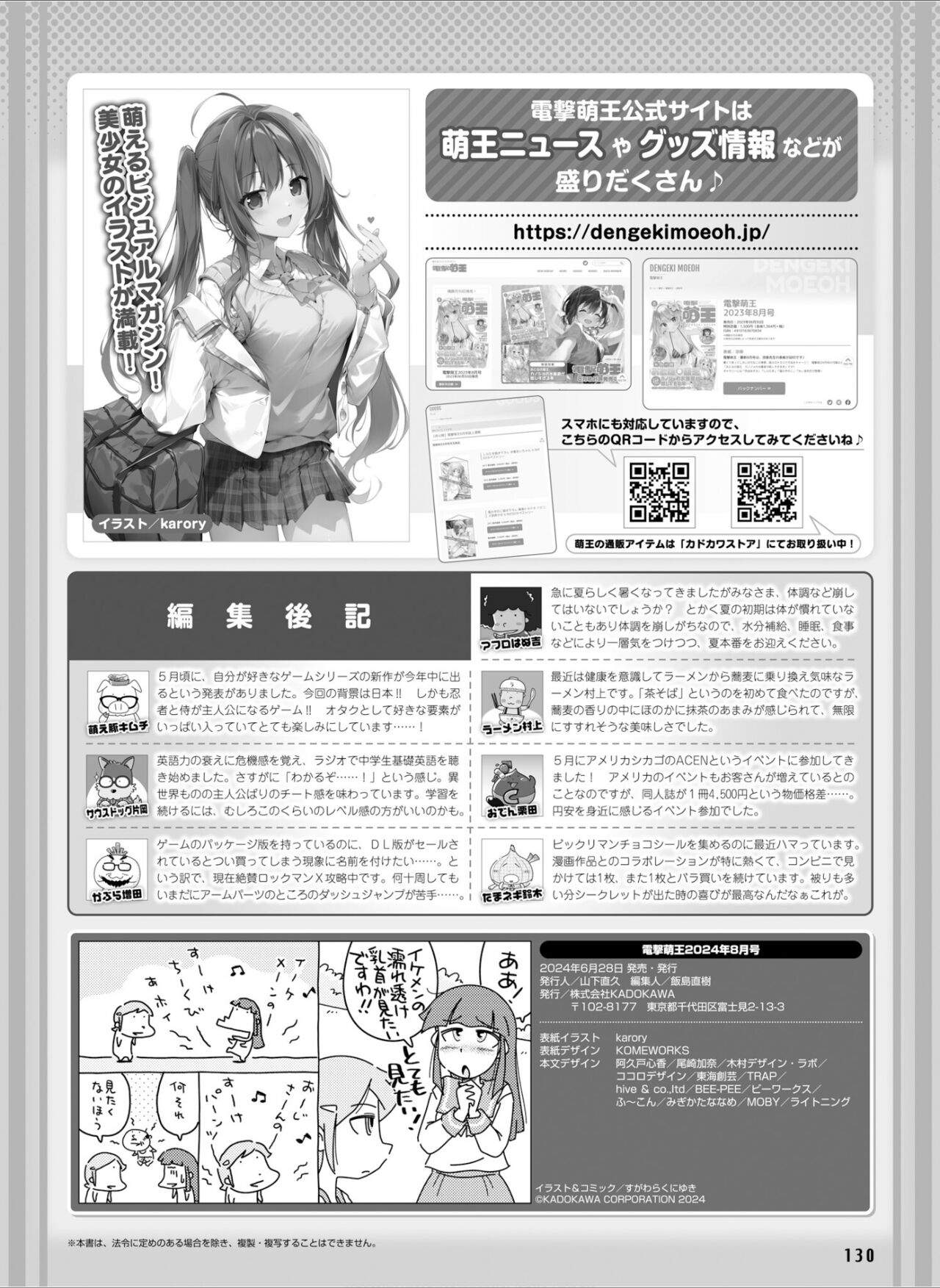 Dengeki Moeoh 2024-08 - Page 138