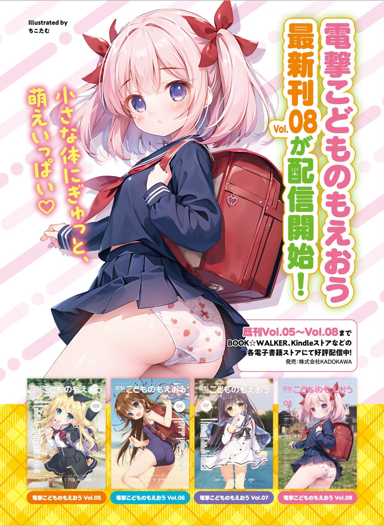 Dengeki Moeoh 2024-08 - Page 43