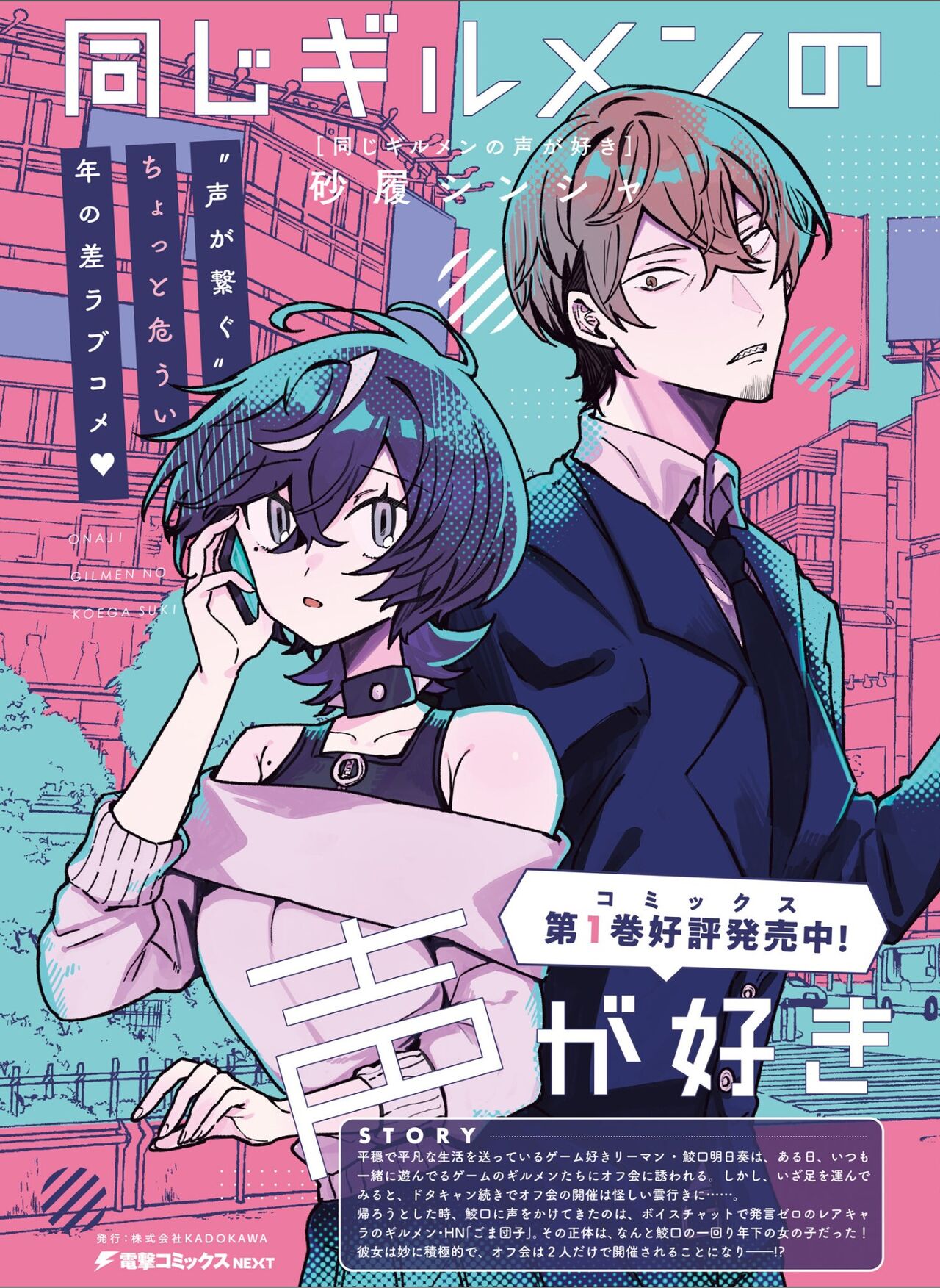 Dengeki Moeoh 2024-08 - Page 44