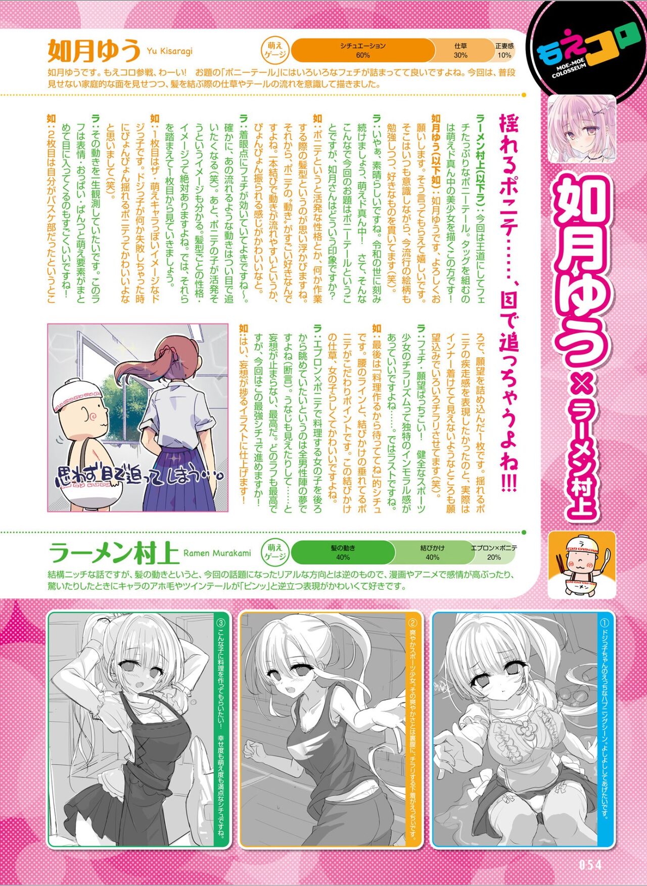 Dengeki Moeoh 2024-08 - Page 62