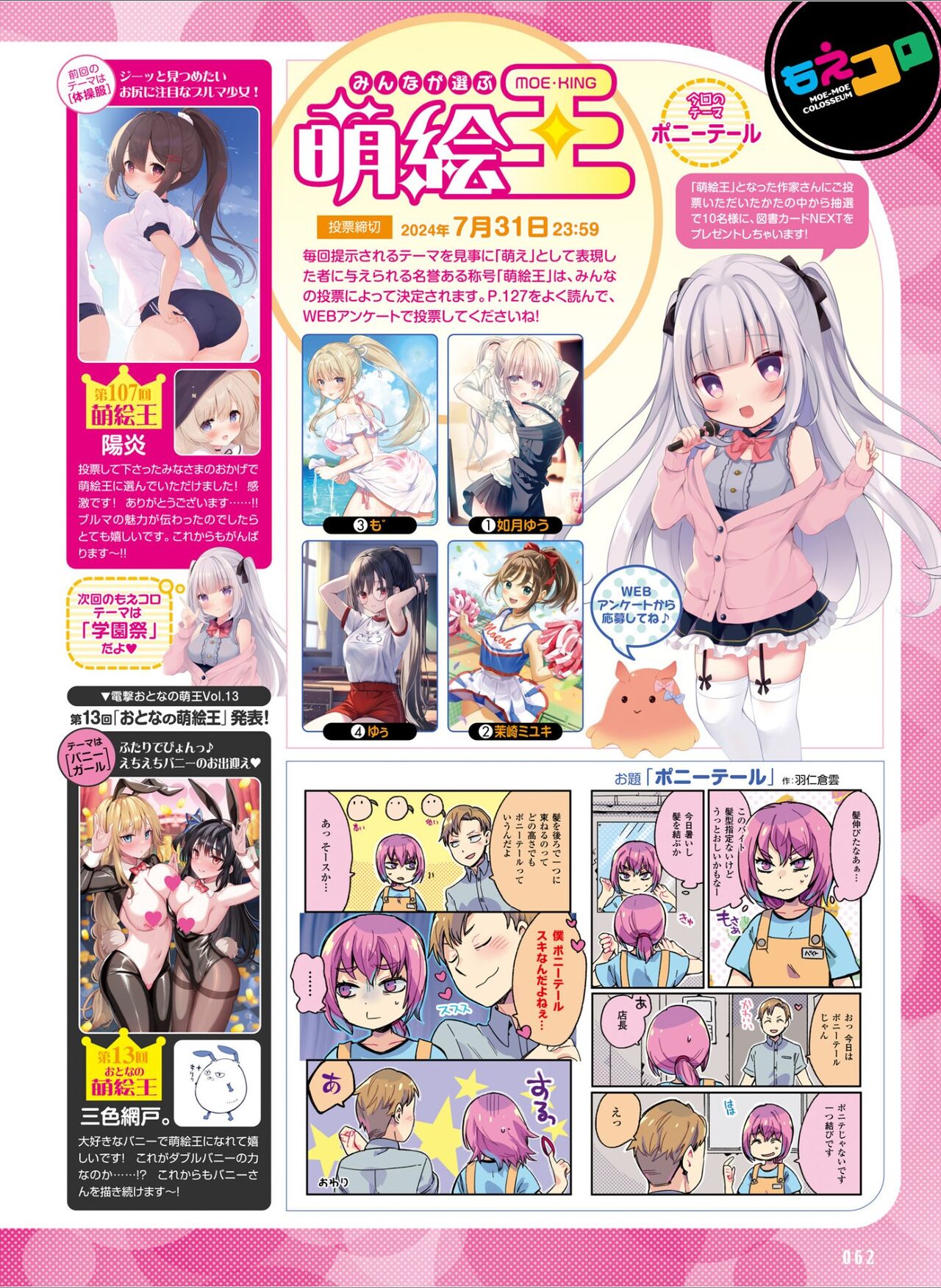 Dengeki Moeoh 2024-08 - Page 70