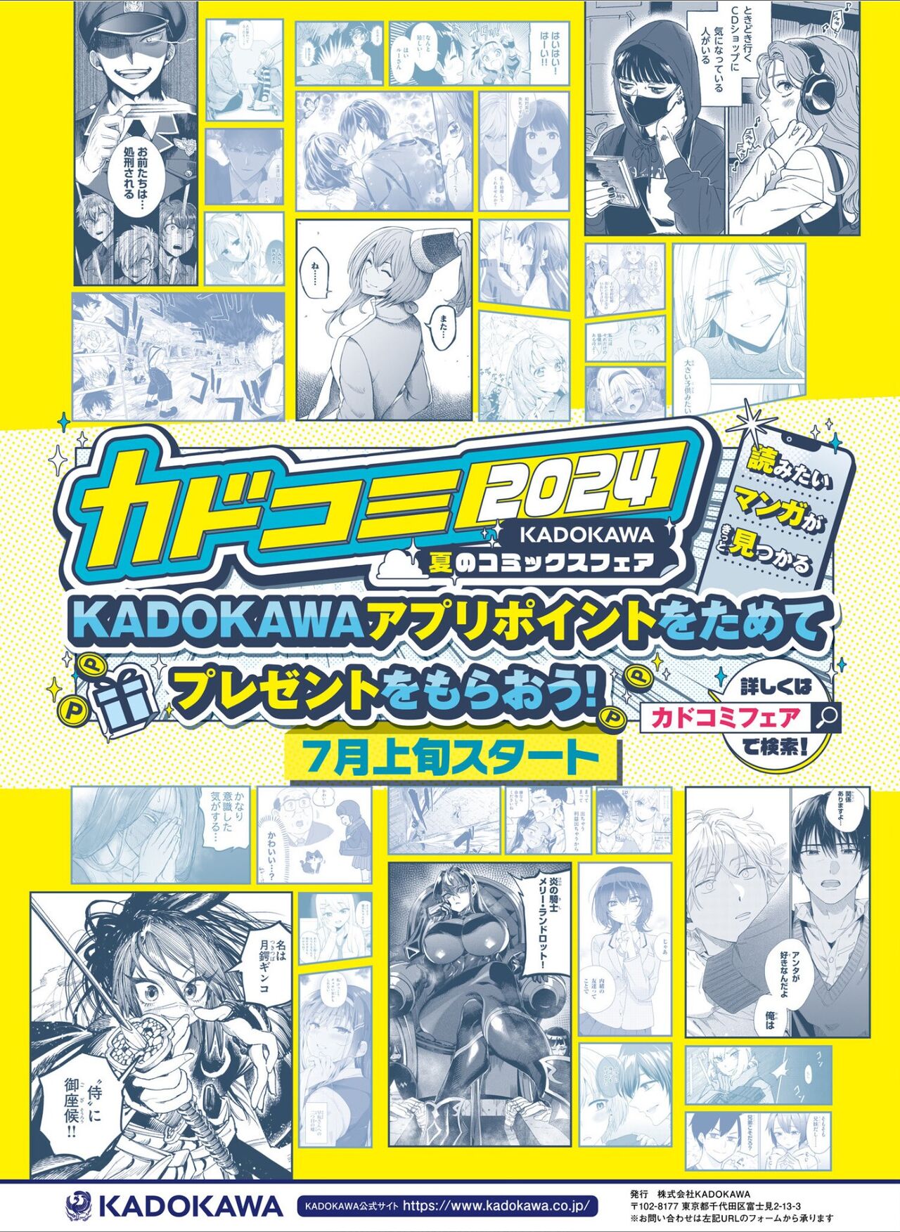 Dengeki Moeoh 2024-08 - Page 83