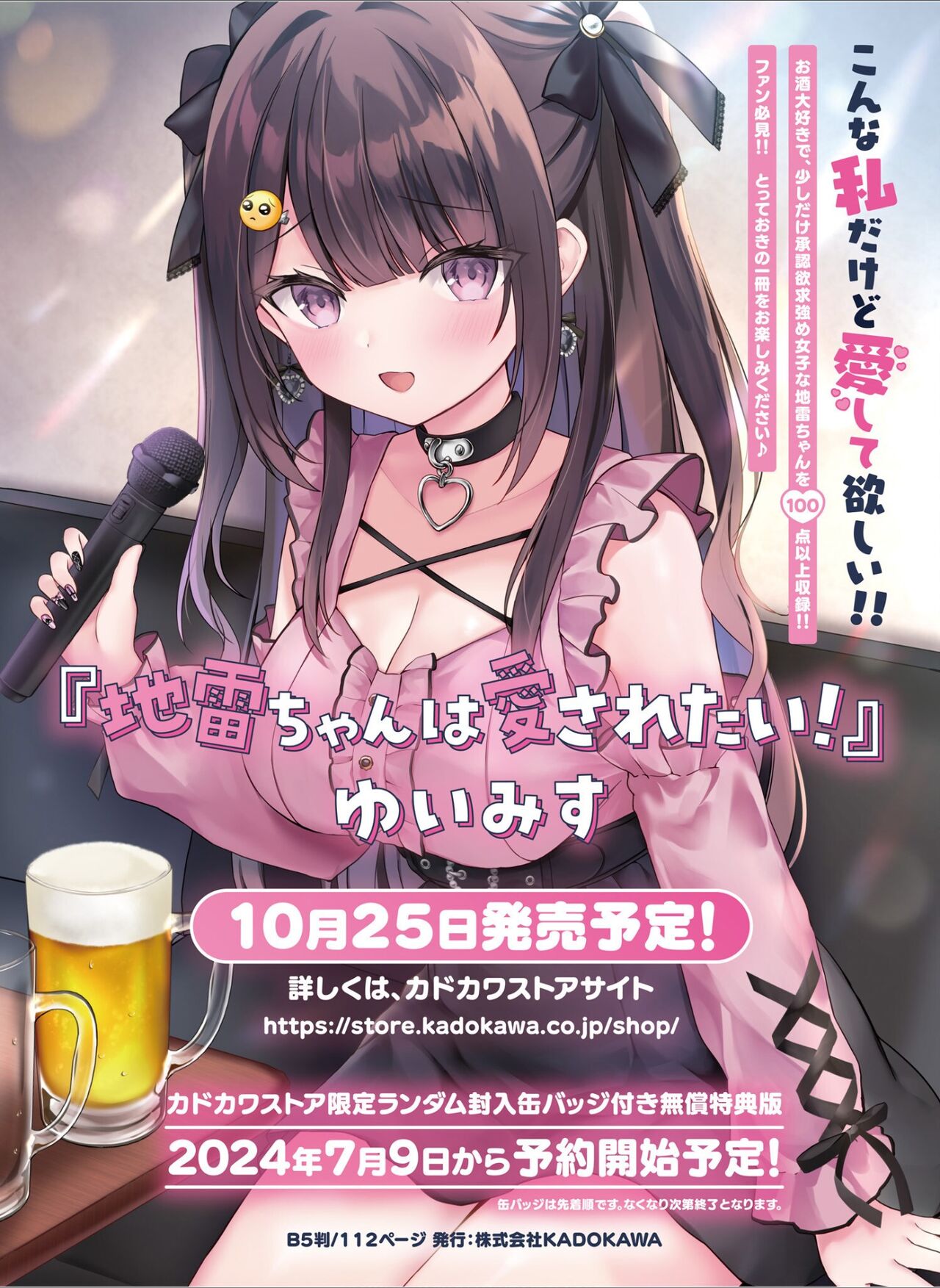 Dengeki Moeoh 2024-08 - Page 84