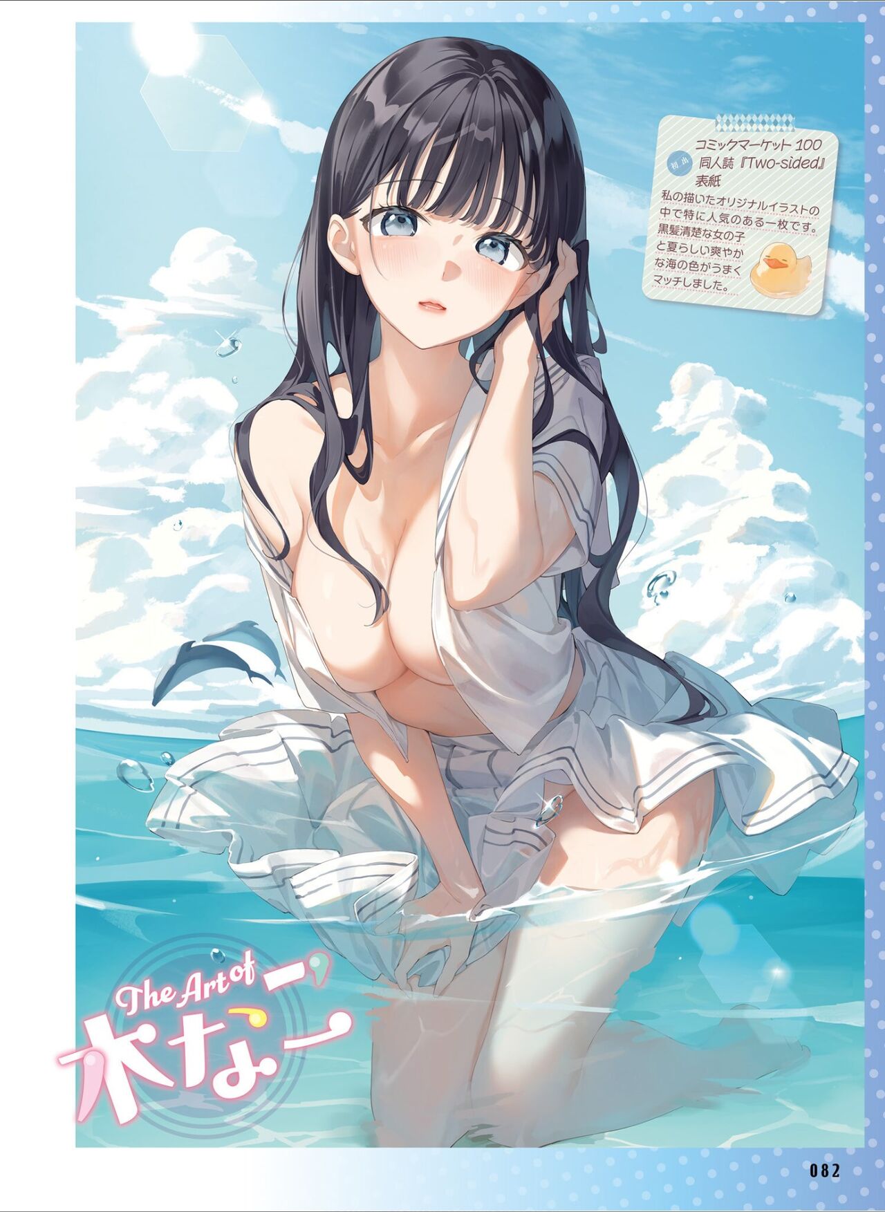 Dengeki Moeoh 2024-08 - Page 90