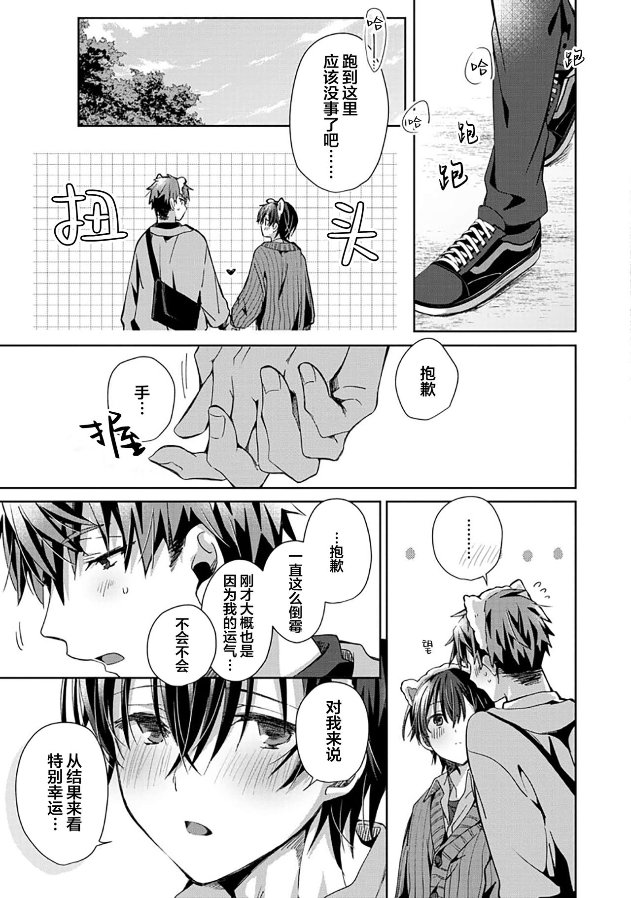 Tsukiaitai Kareshi | 想要交往的男友 - Page 101