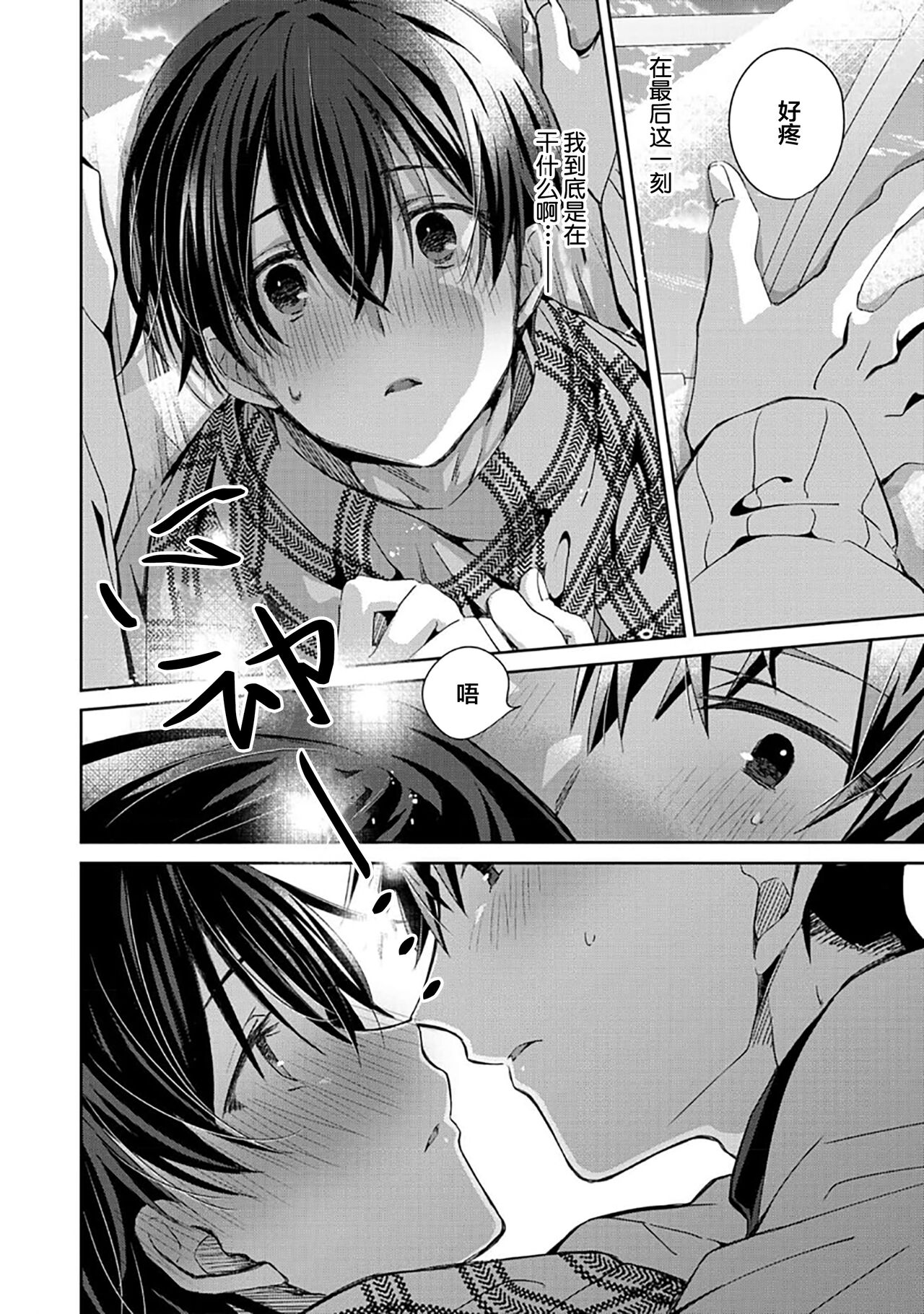 Tsukiaitai Kareshi | 想要交往的男友 - Page 108