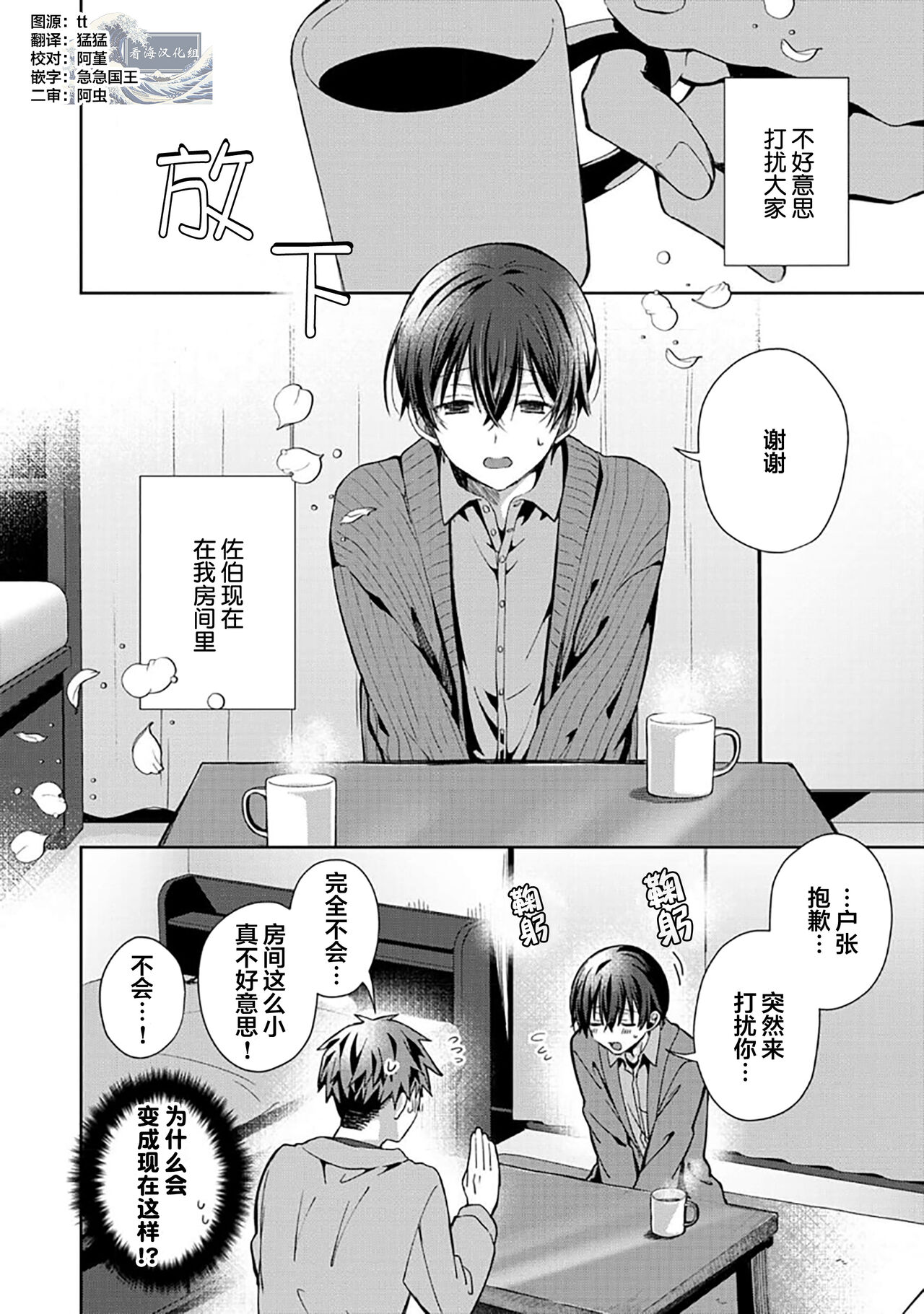 Tsukiaitai Kareshi | 想要交往的男友 - Page 112