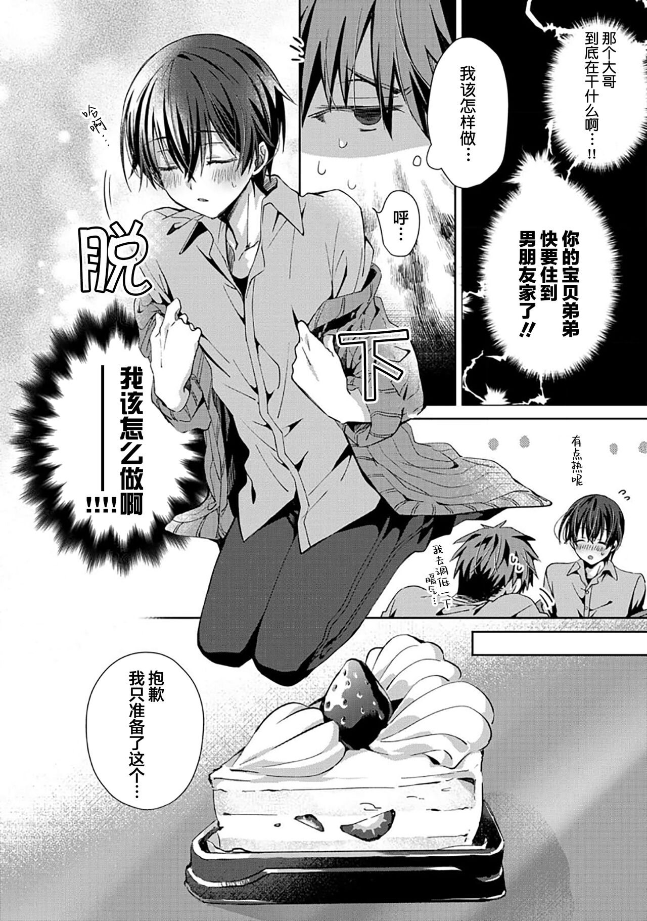 Tsukiaitai Kareshi | 想要交往的男友 - Page 114