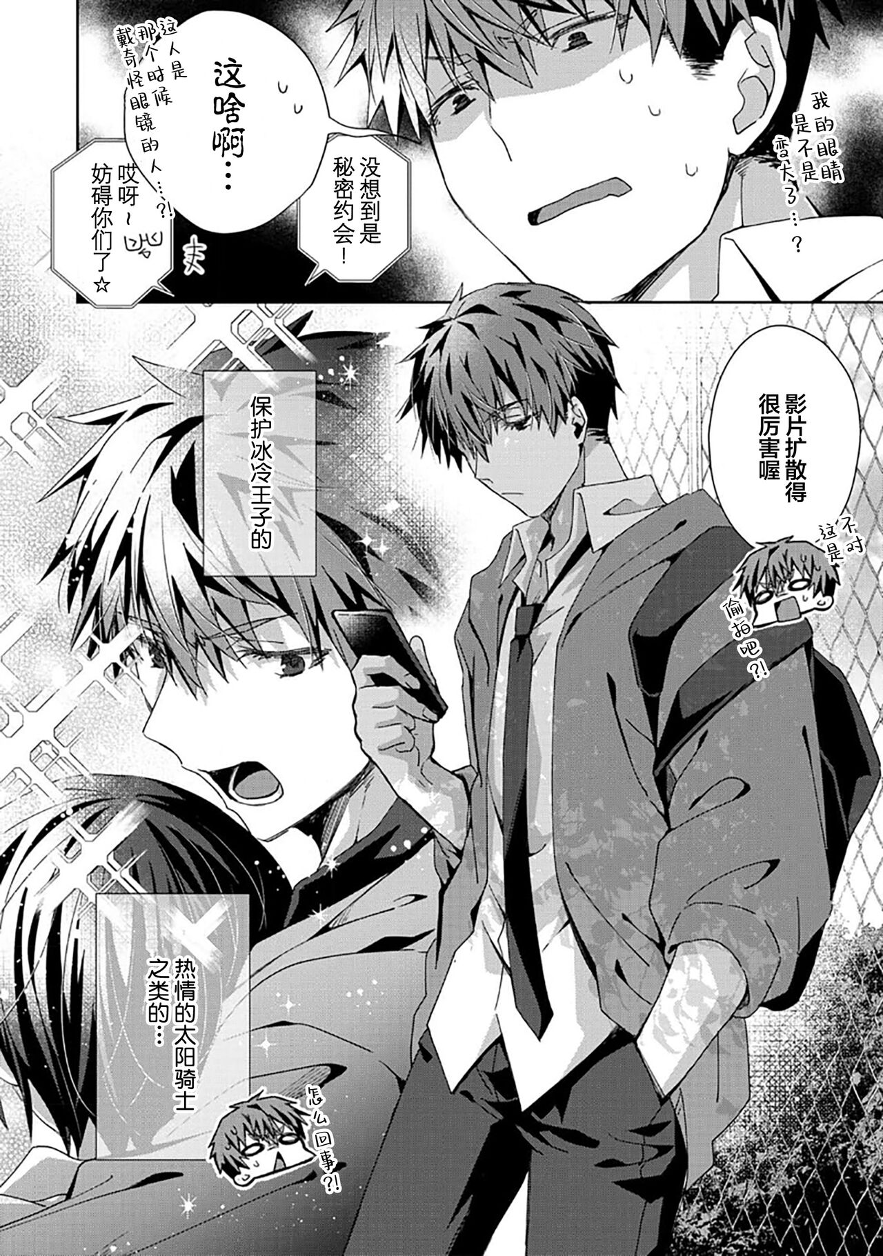 Tsukiaitai Kareshi | 想要交往的男友 - Page 142