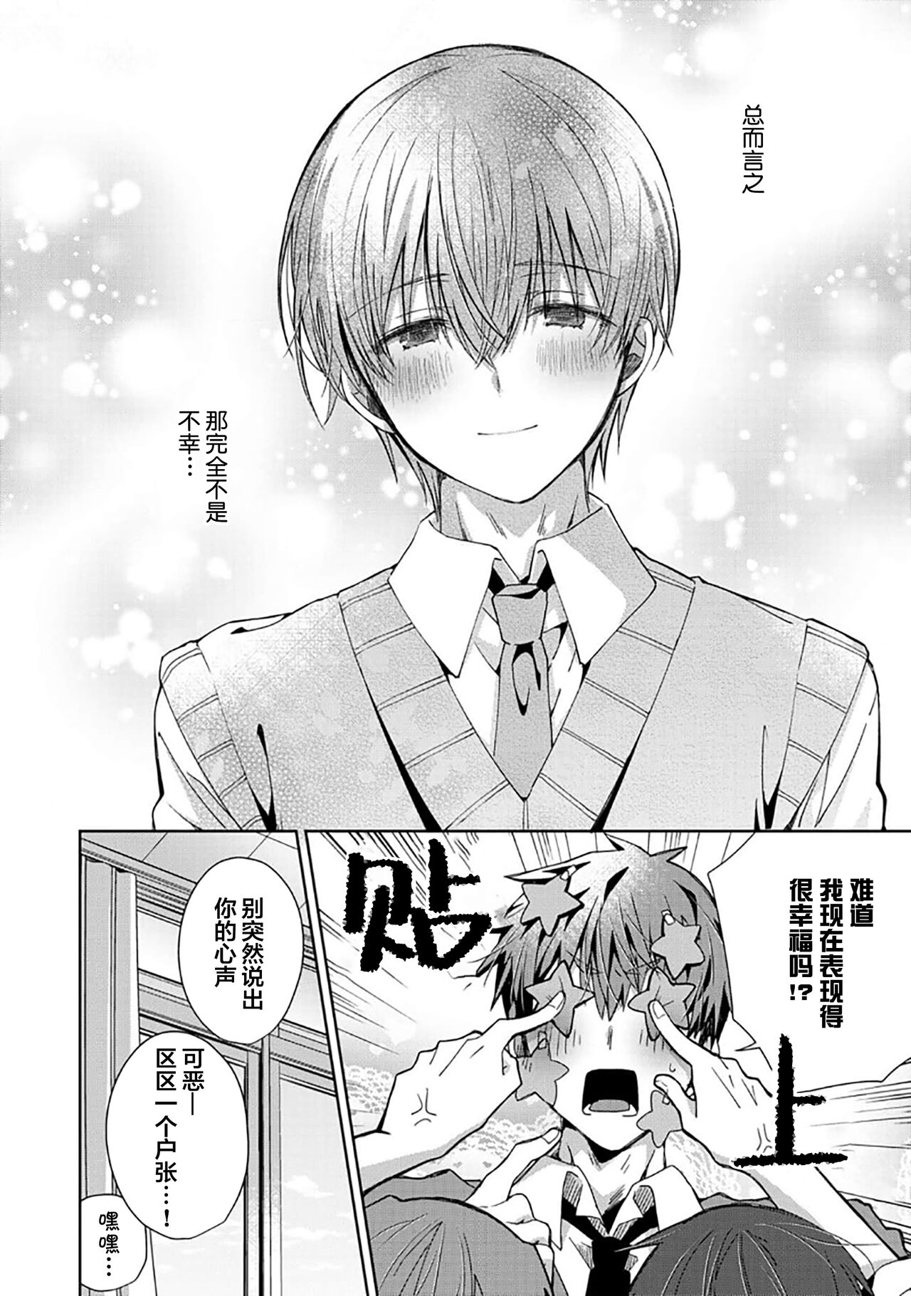 Tsukiaitai Kareshi | 想要交往的男友 - Page 146