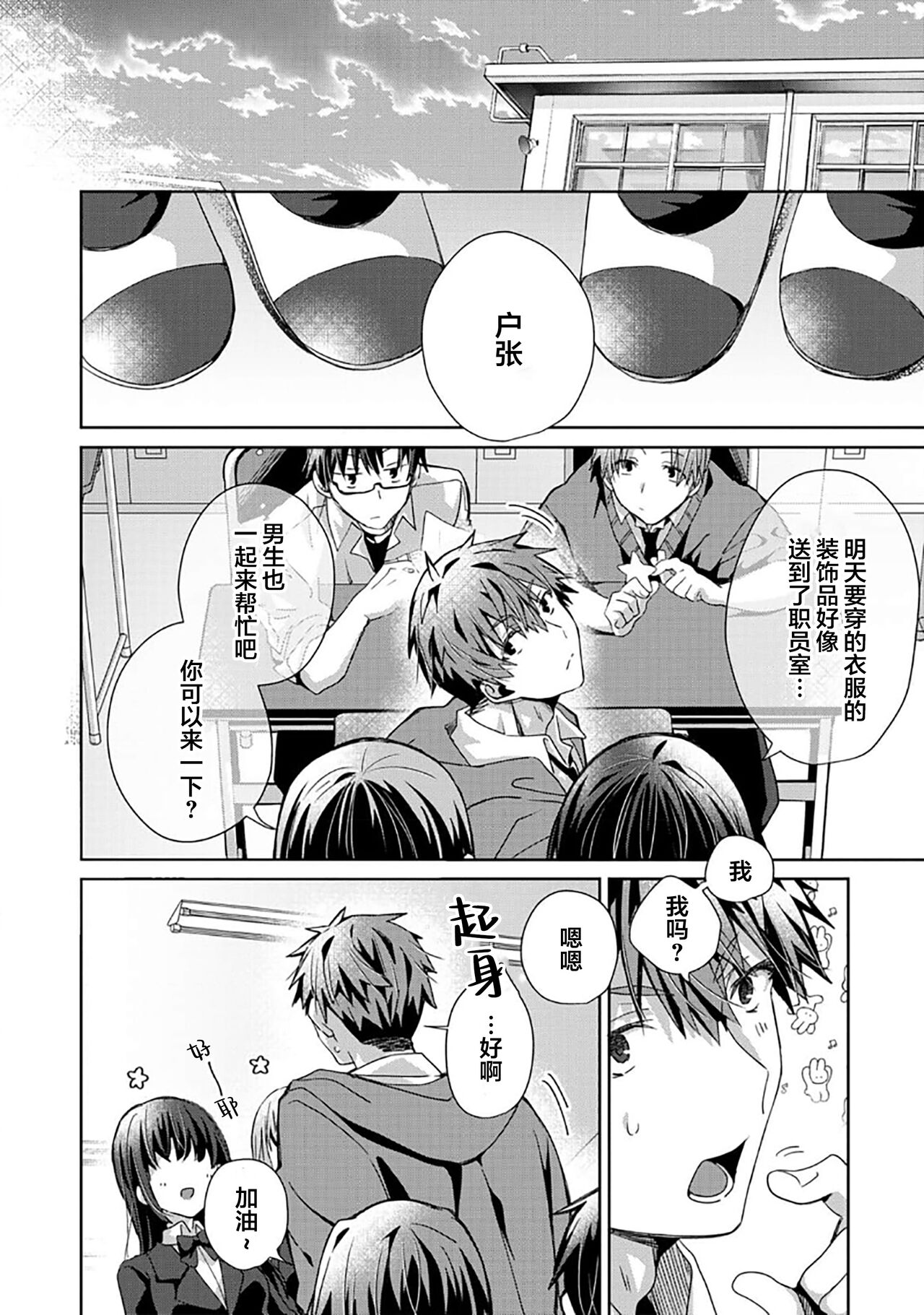 Tsukiaitai Kareshi | 想要交往的男友 - Page 148