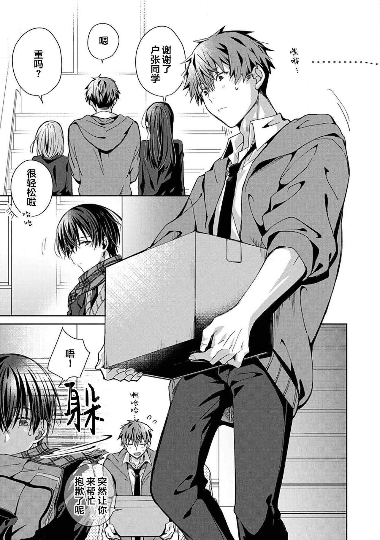 Tsukiaitai Kareshi | 想要交往的男友 - Page 149