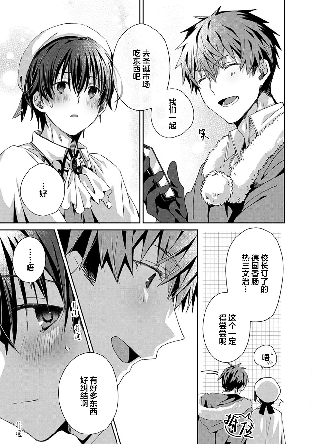 Tsukiaitai Kareshi | 想要交往的男友 - Page 153