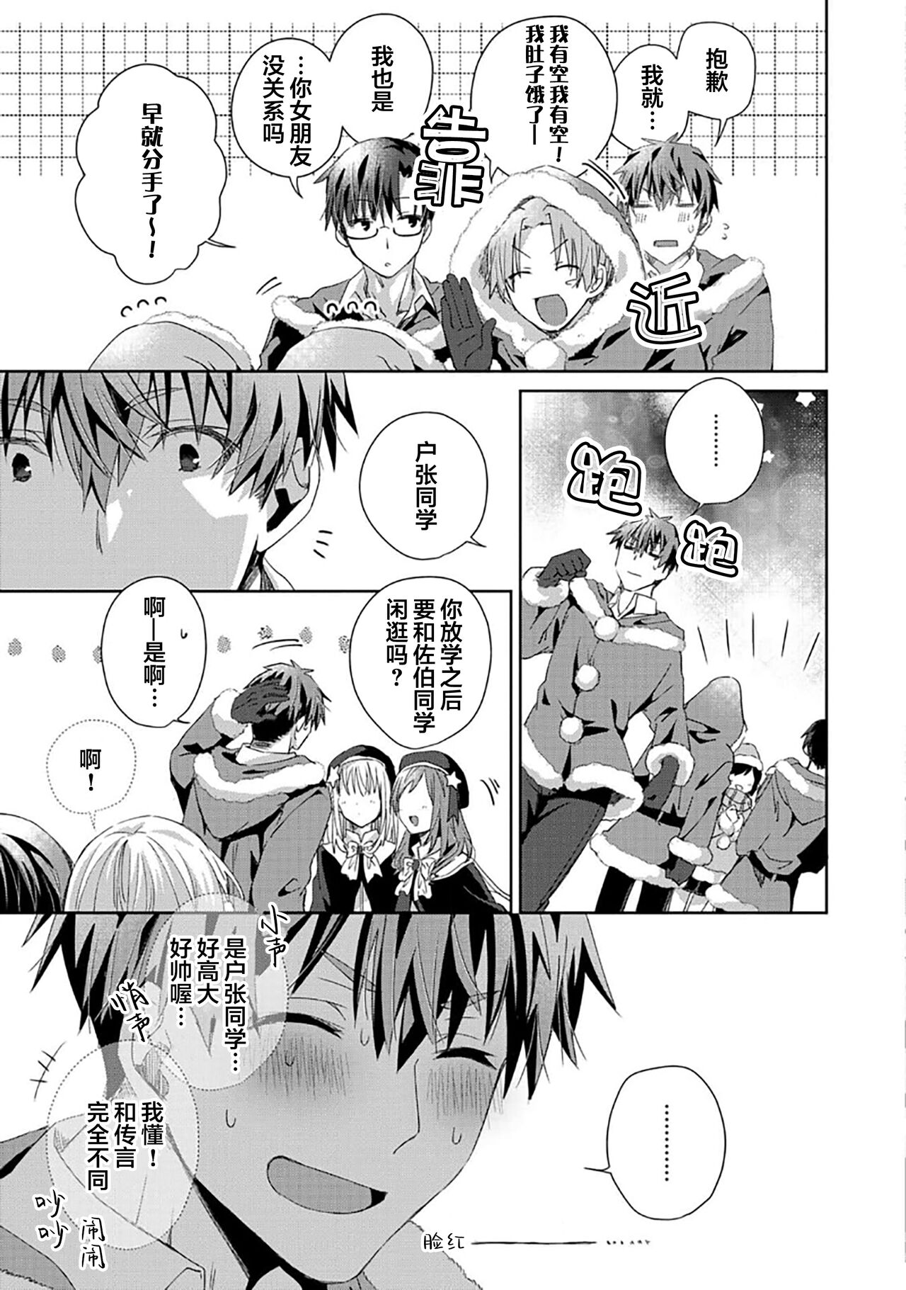 Tsukiaitai Kareshi | 想要交往的男友 - Page 155