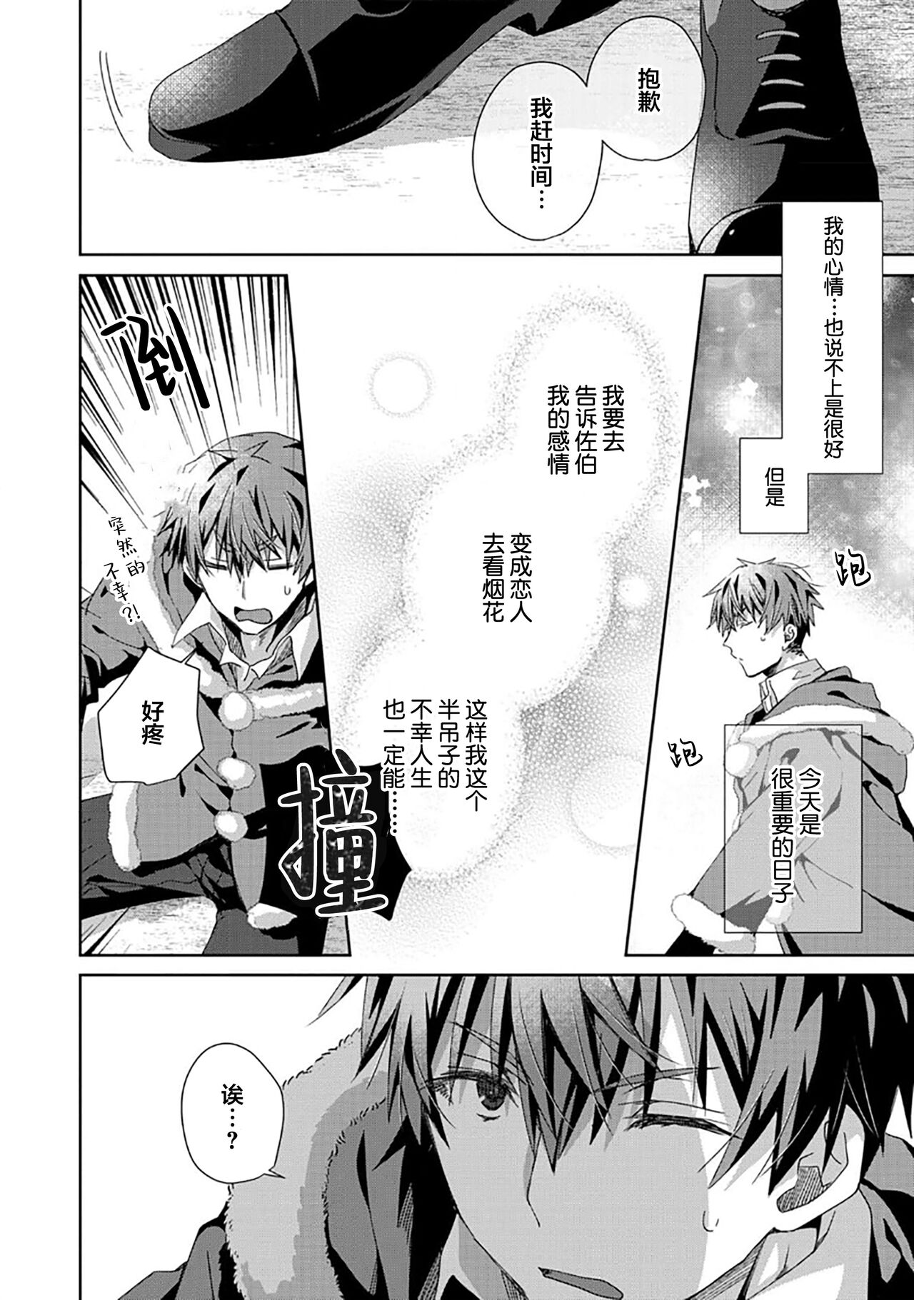 Tsukiaitai Kareshi | 想要交往的男友 - Page 156