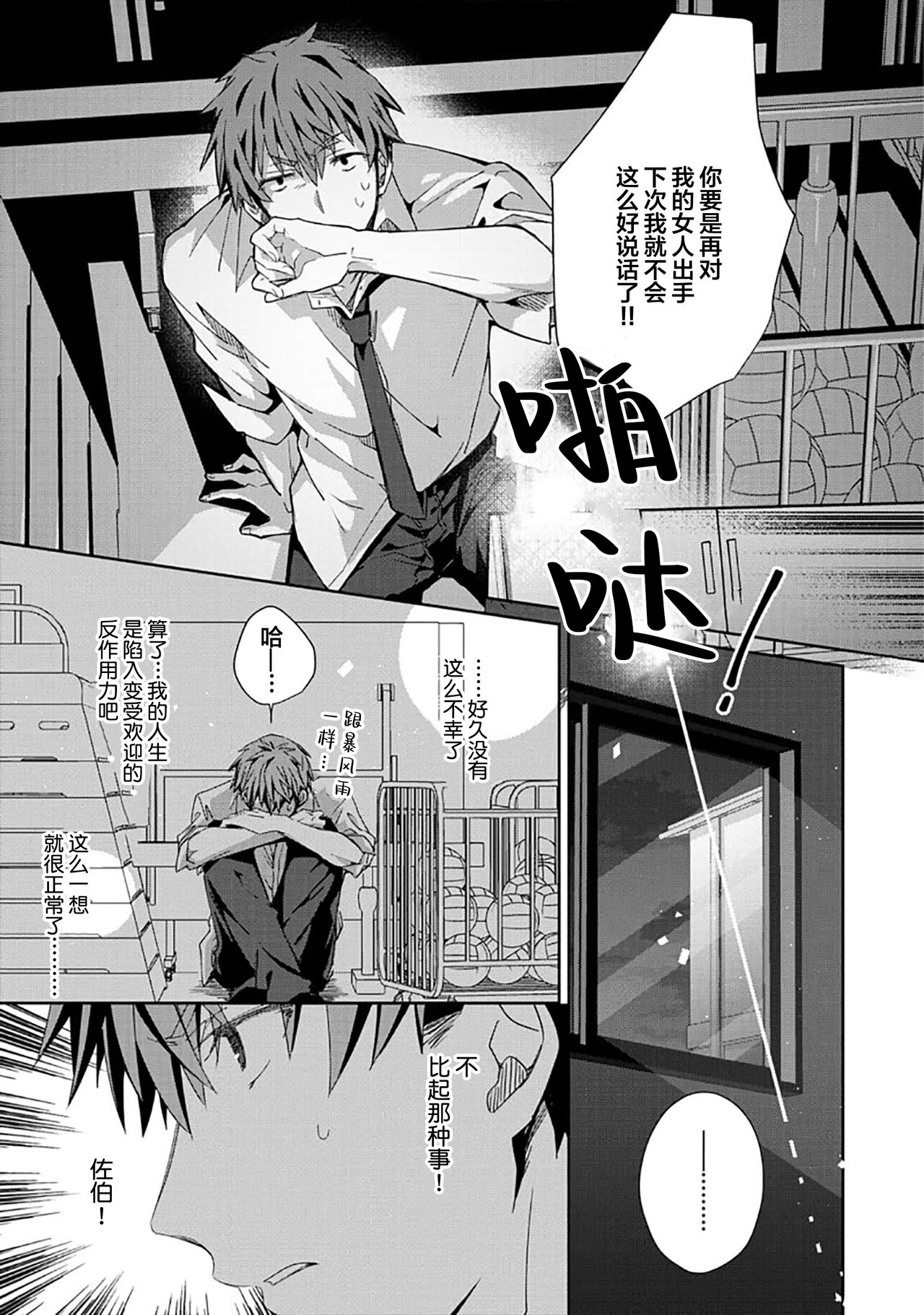 Tsukiaitai Kareshi | 想要交往的男友 - Page 161