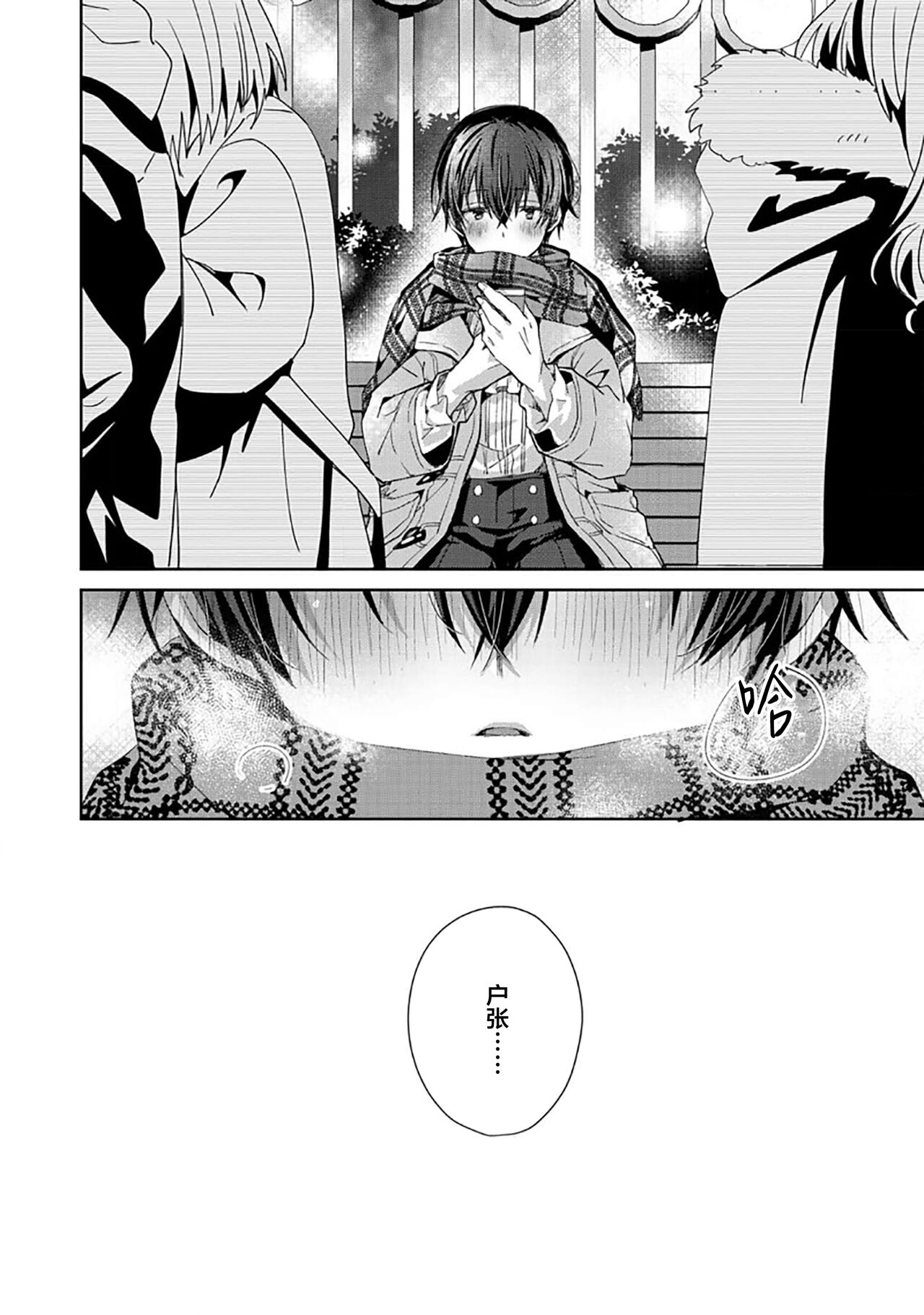 Tsukiaitai Kareshi | 想要交往的男友 - Page 164