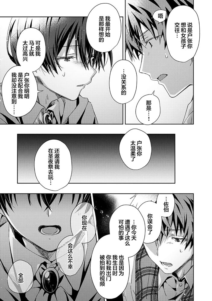Tsukiaitai Kareshi | 想要交往的男友 - Page 175