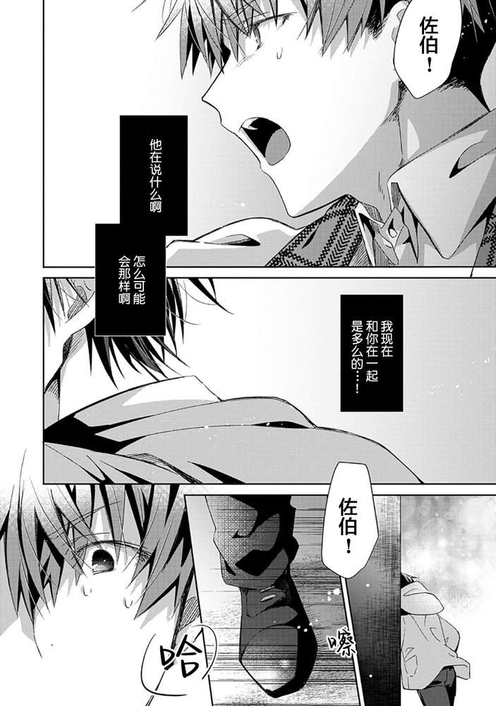 Tsukiaitai Kareshi | 想要交往的男友 - Page 178