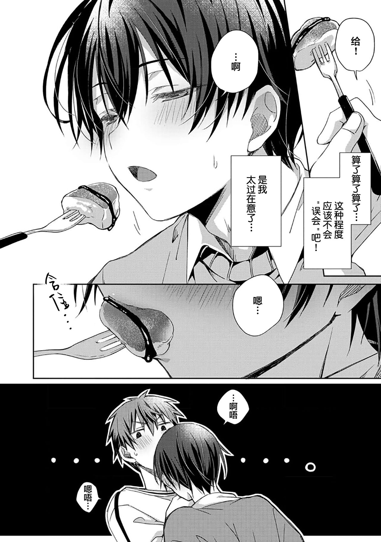 Tsukiaitai Kareshi | 想要交往的男友 - Page 46