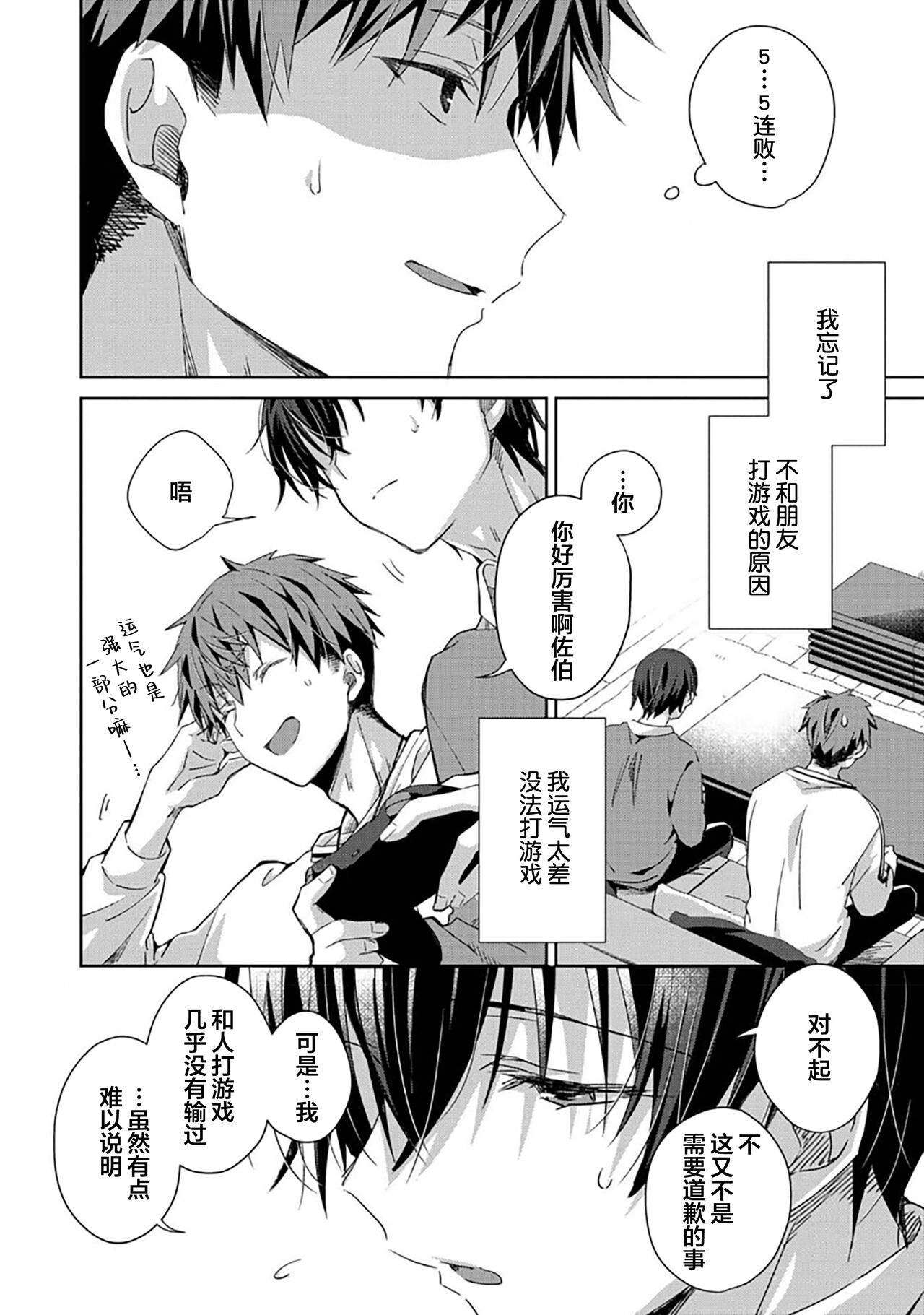Tsukiaitai Kareshi | 想要交往的男友 - Page 50