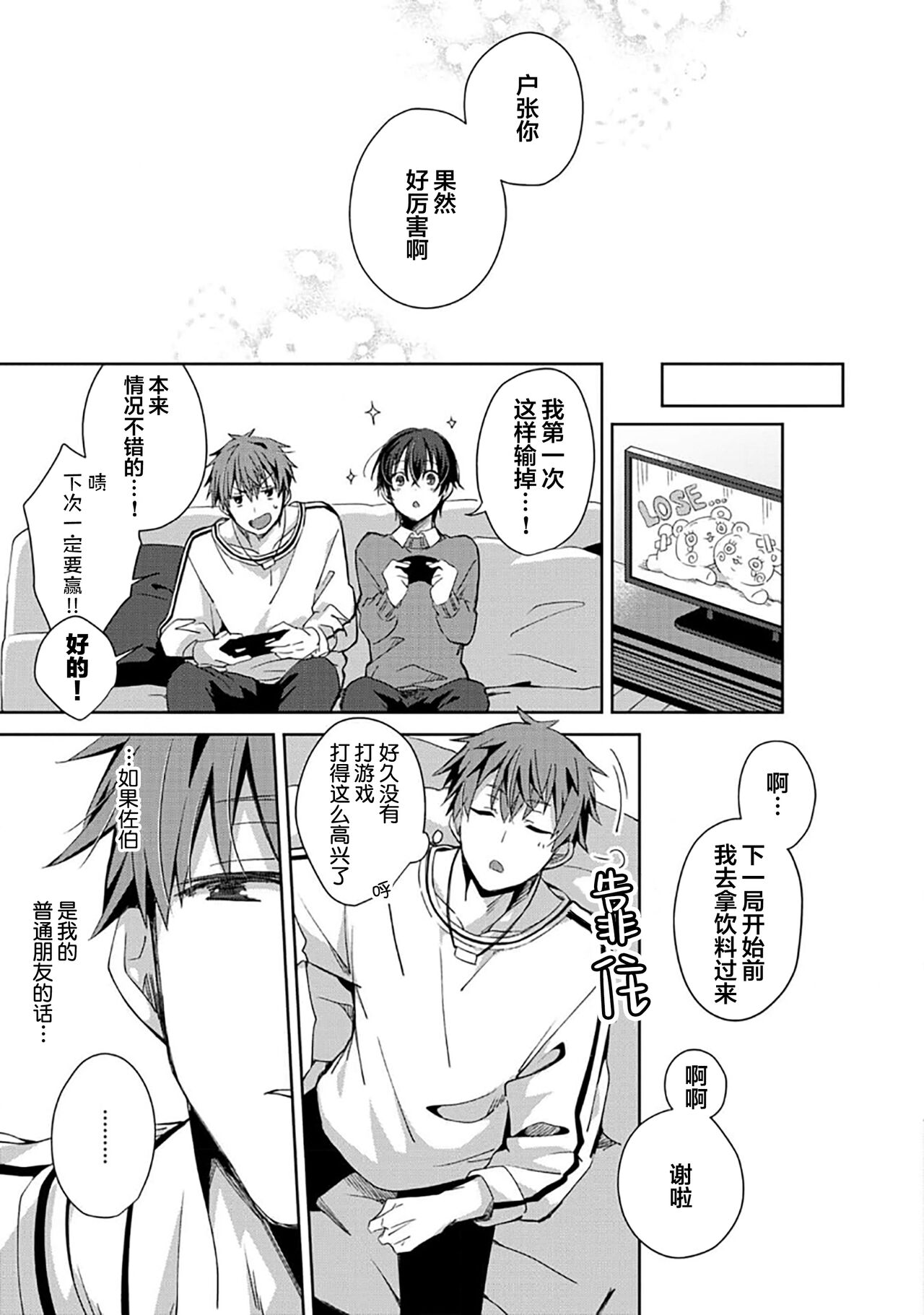Tsukiaitai Kareshi | 想要交往的男友 - Page 53