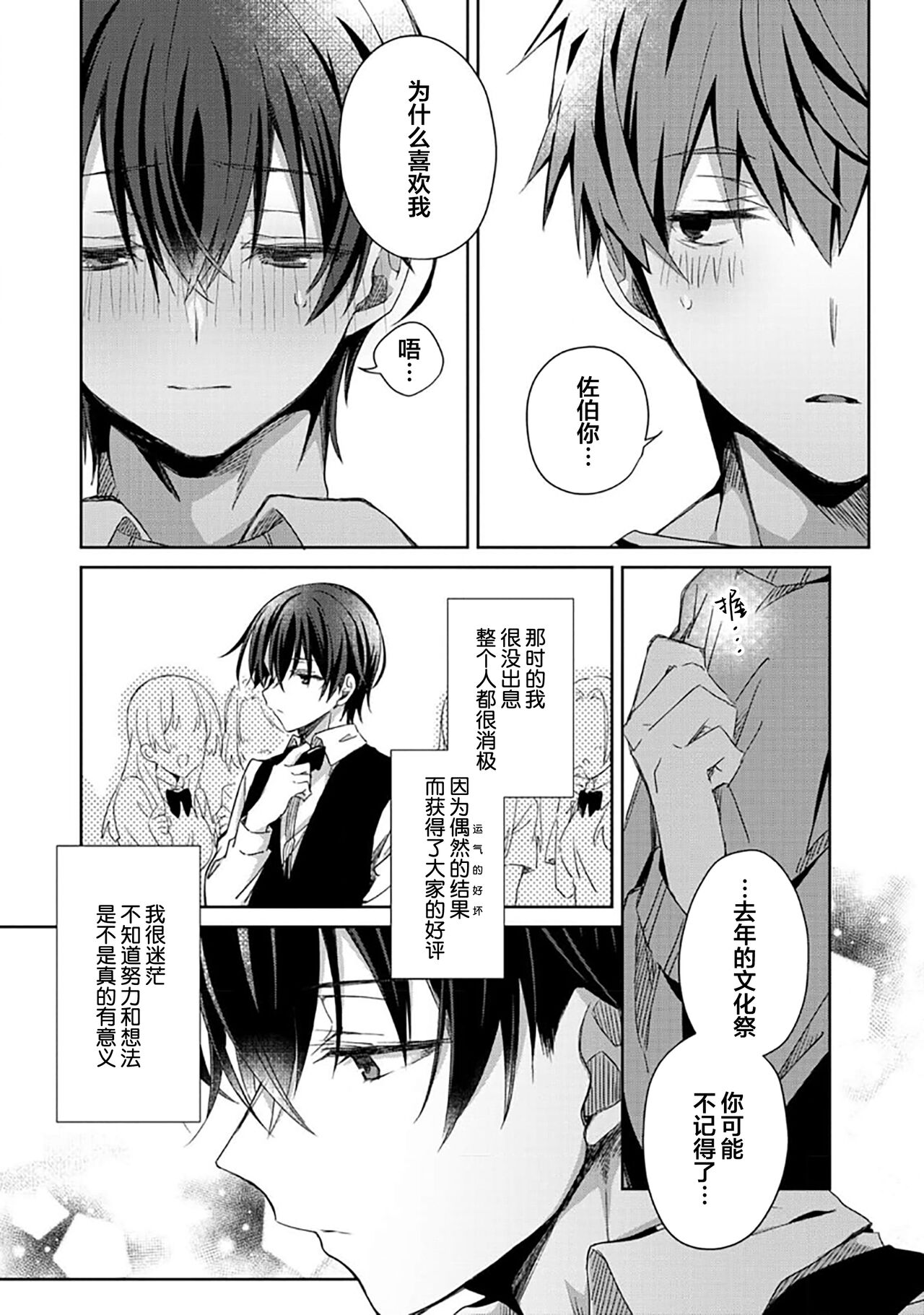 Tsukiaitai Kareshi | 想要交往的男友 - Page 56